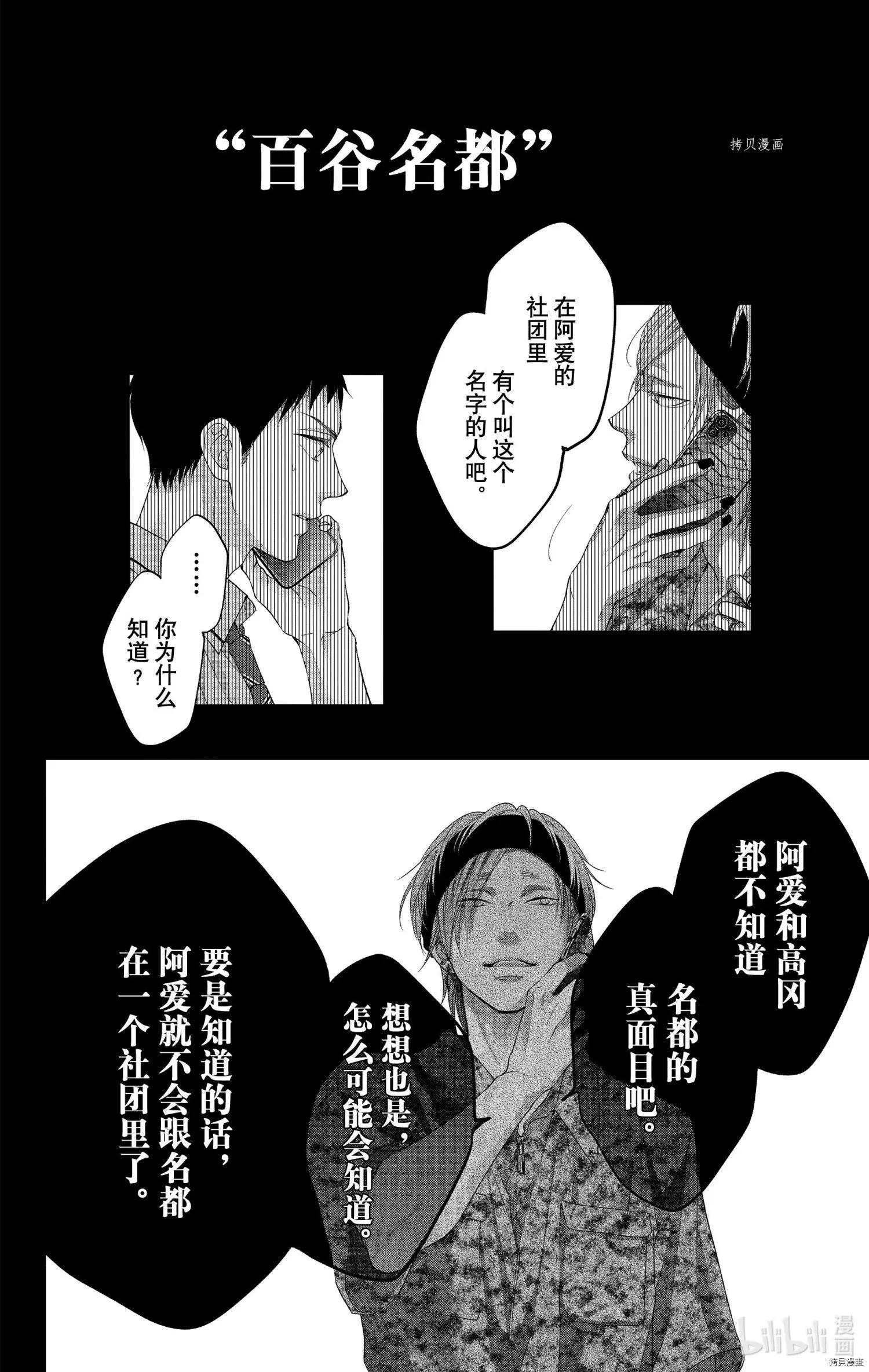 《一弦定音》第99话 第28页