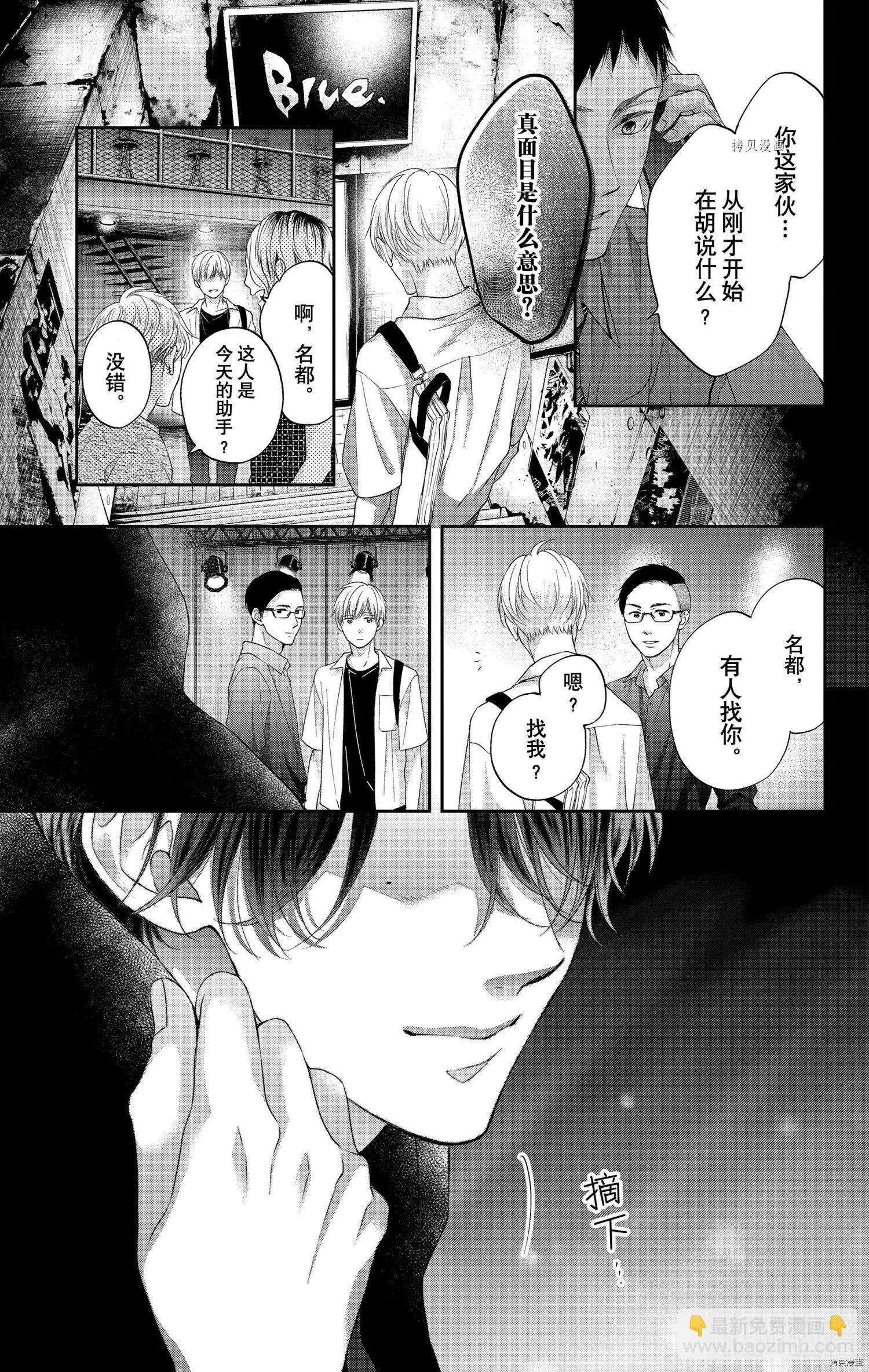 《一弦定音》第99话 第29页