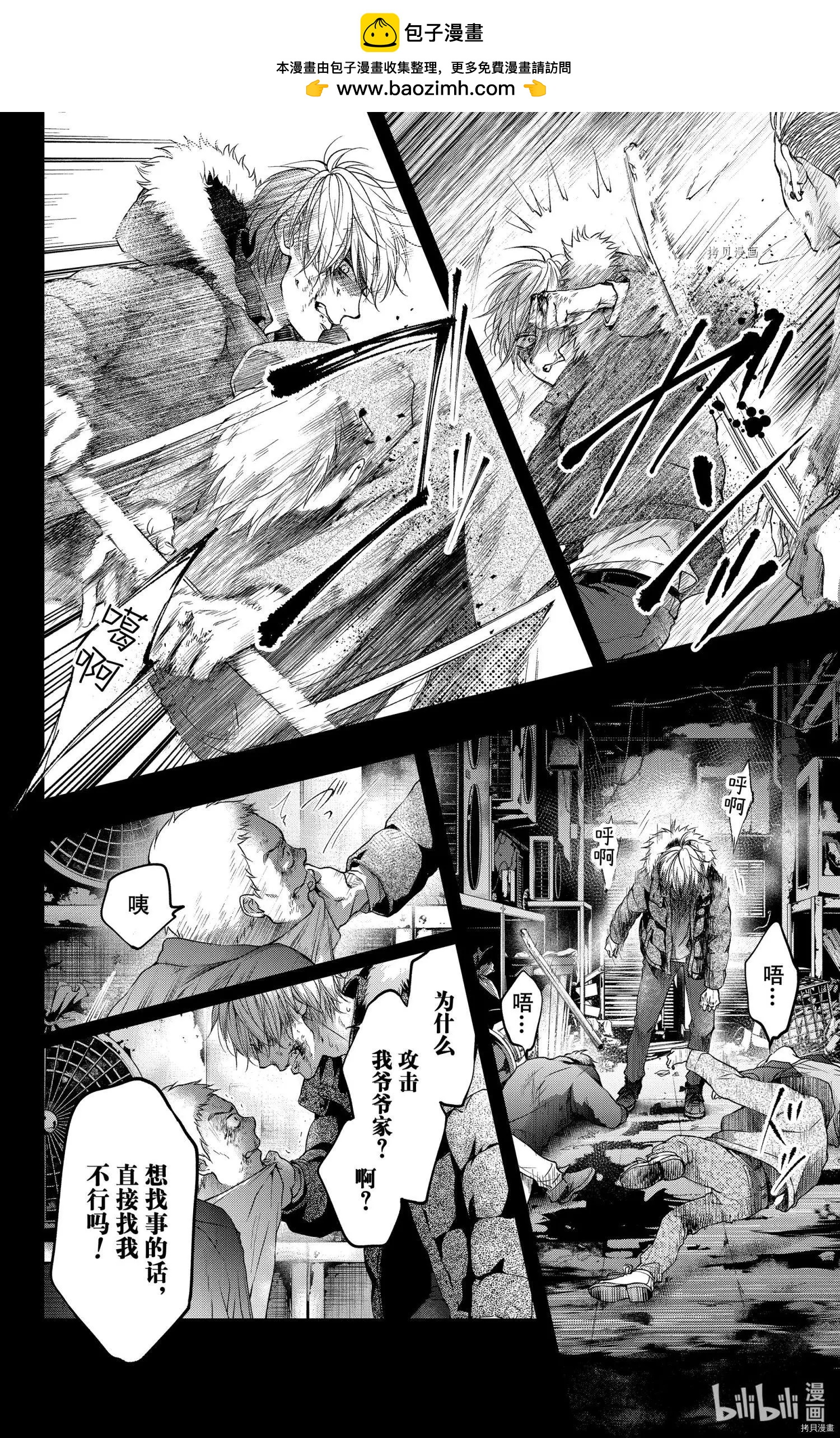 《一弦定音》第99话 第2页
