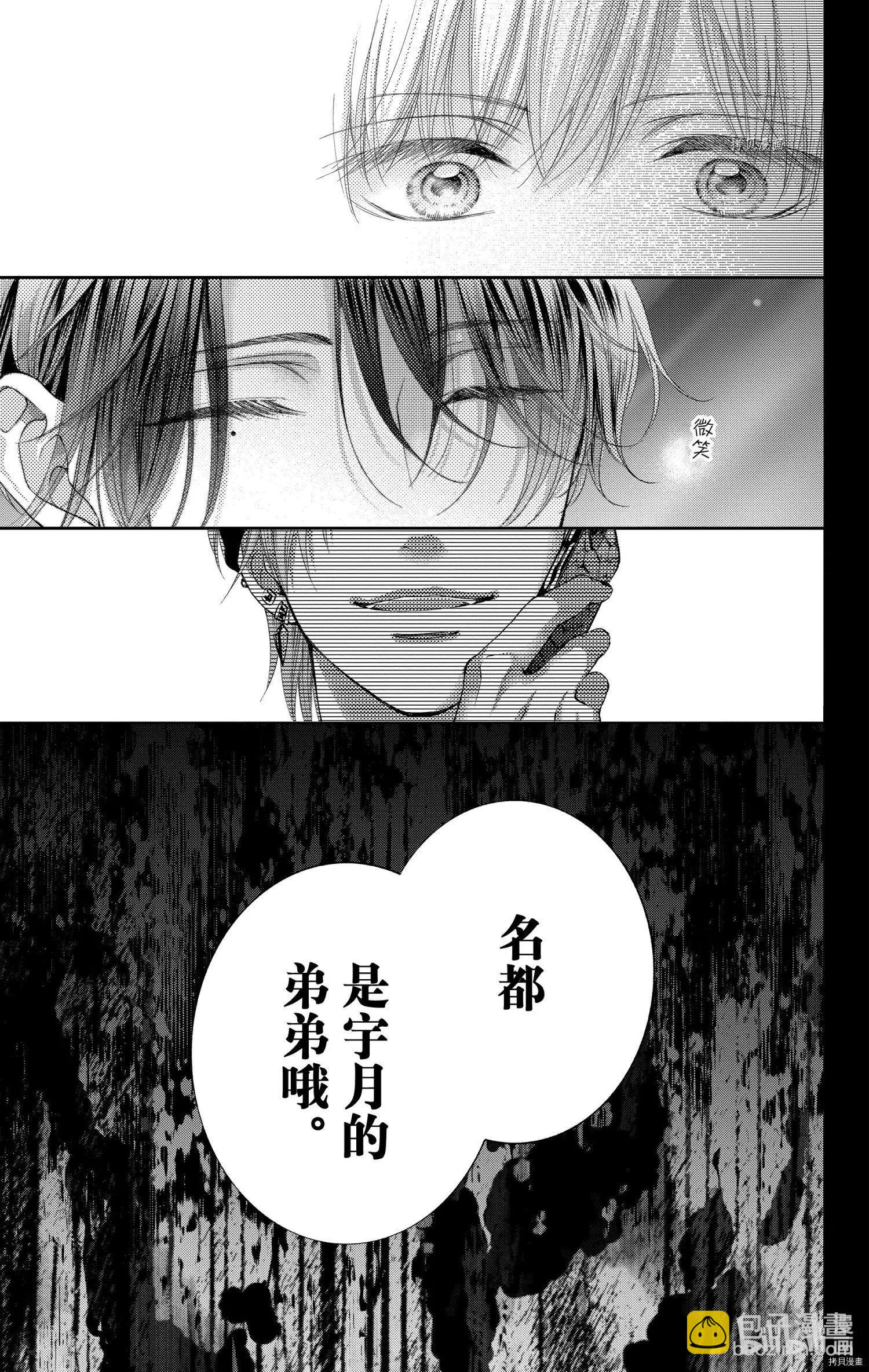 《一弦定音》第99话 第31页