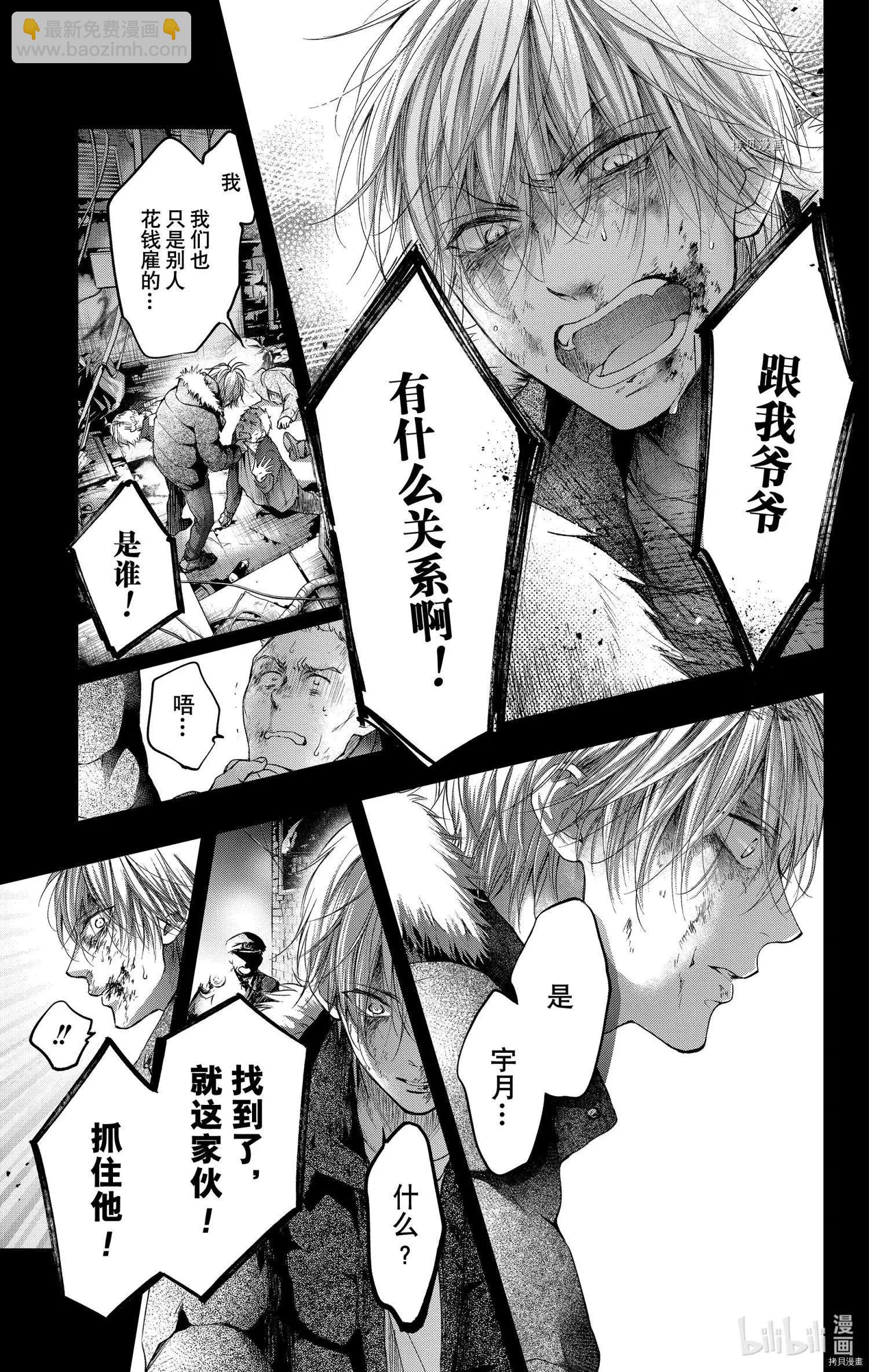 《一弦定音》第99话 第3页