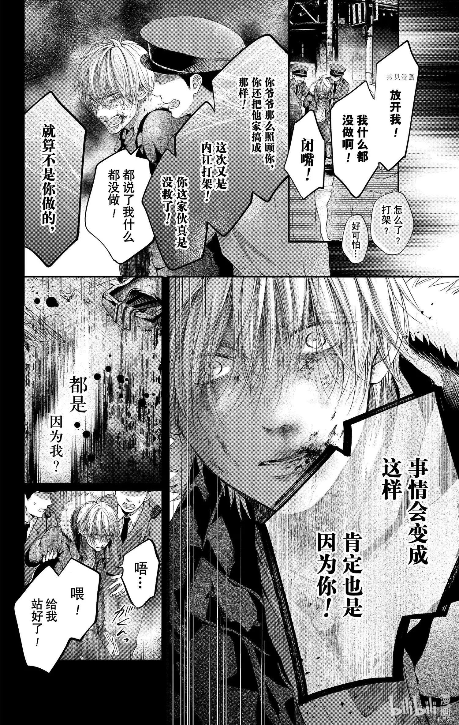 《一弦定音》第99话 第4页