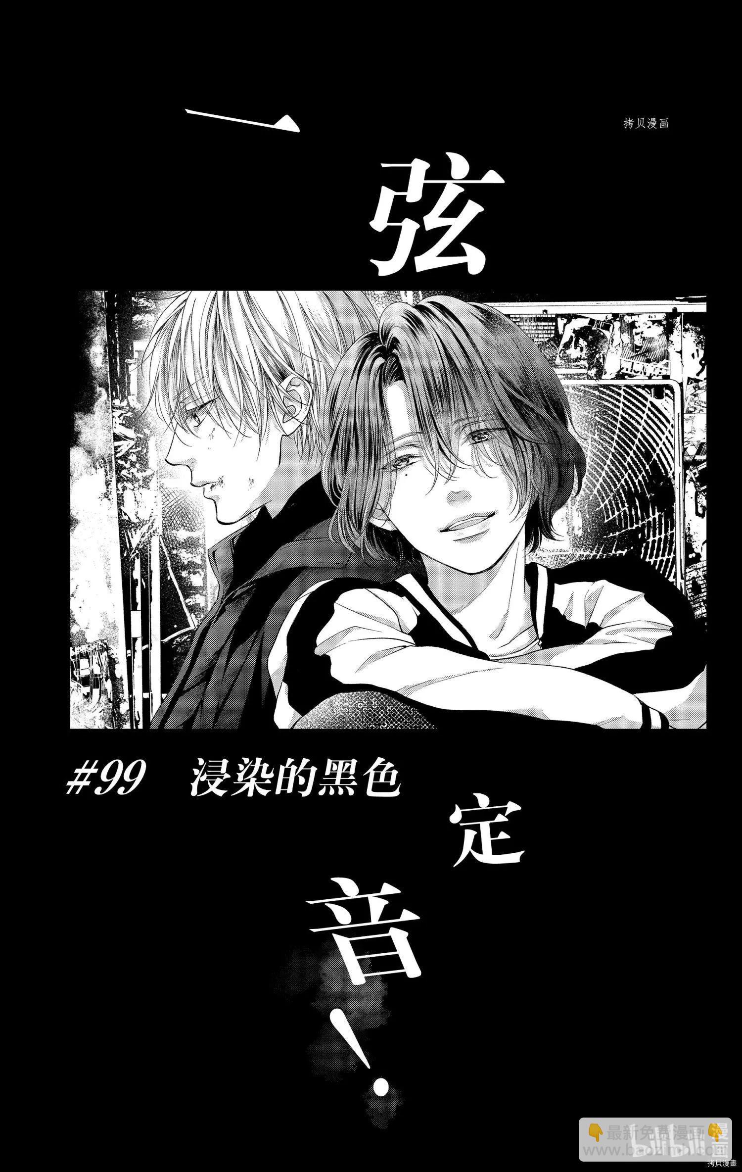 《一弦定音》第99话 第9页
