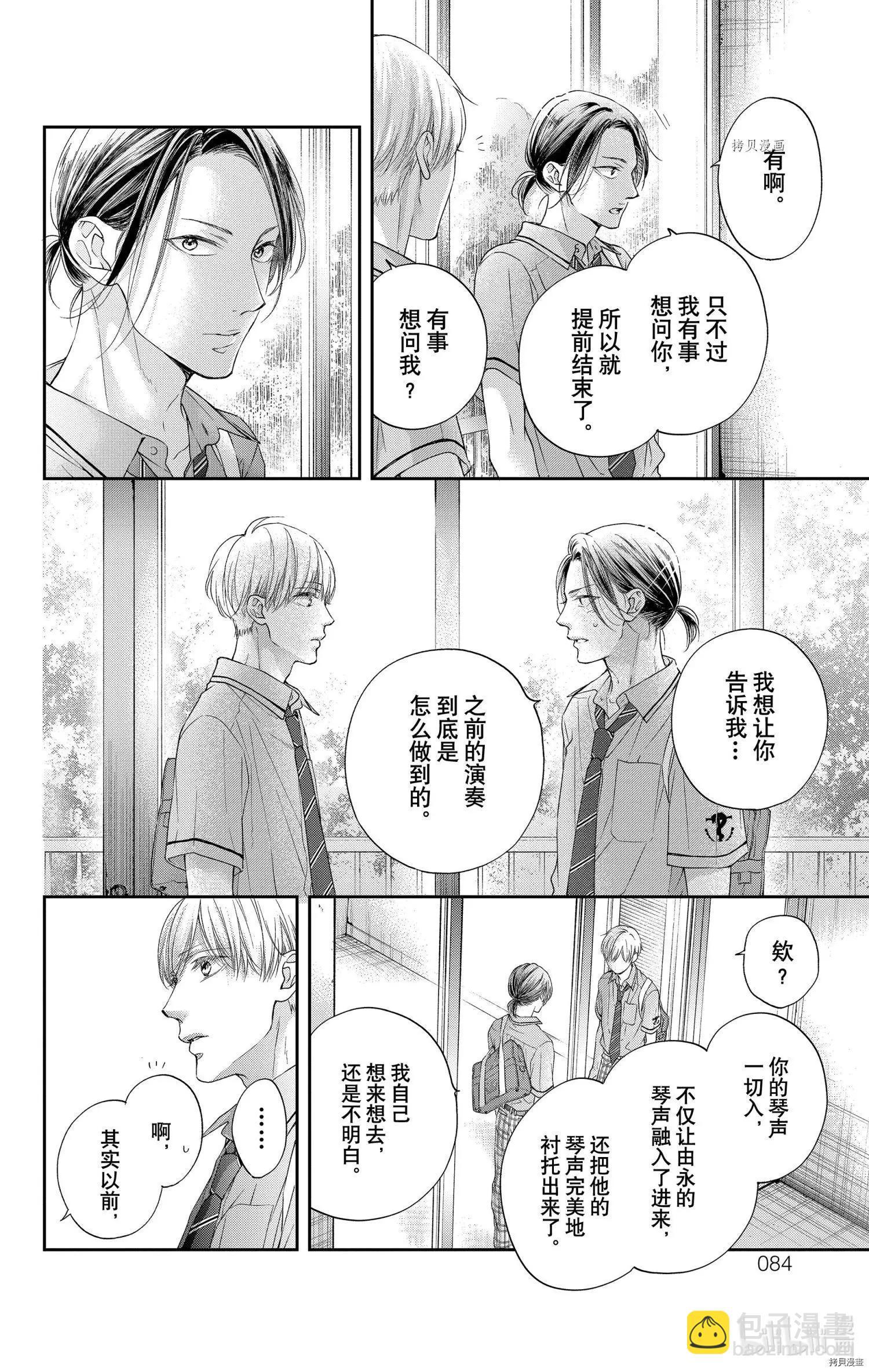 《一弦定音》第98话 第10页