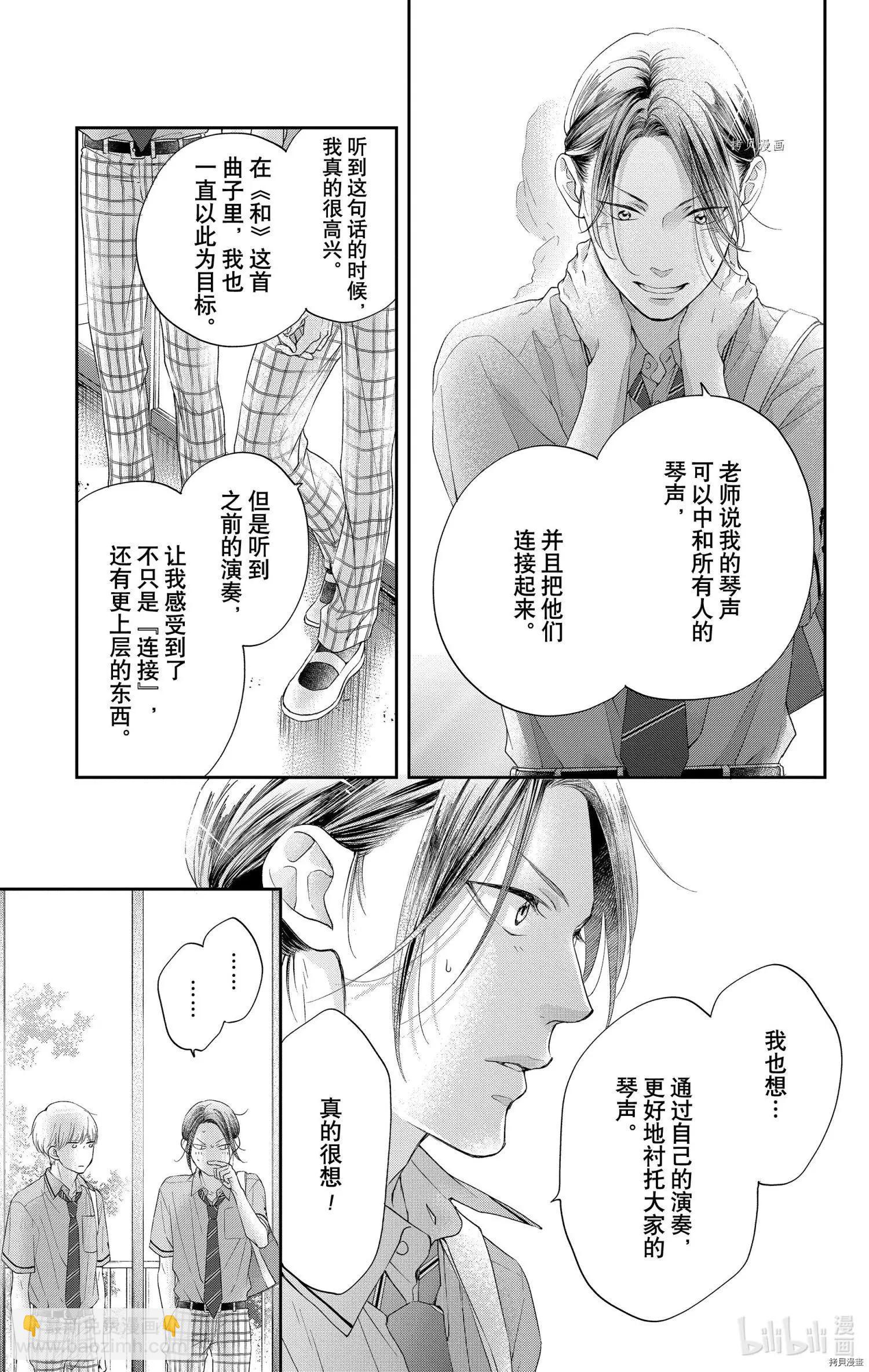 《一弦定音》第98话 第11页