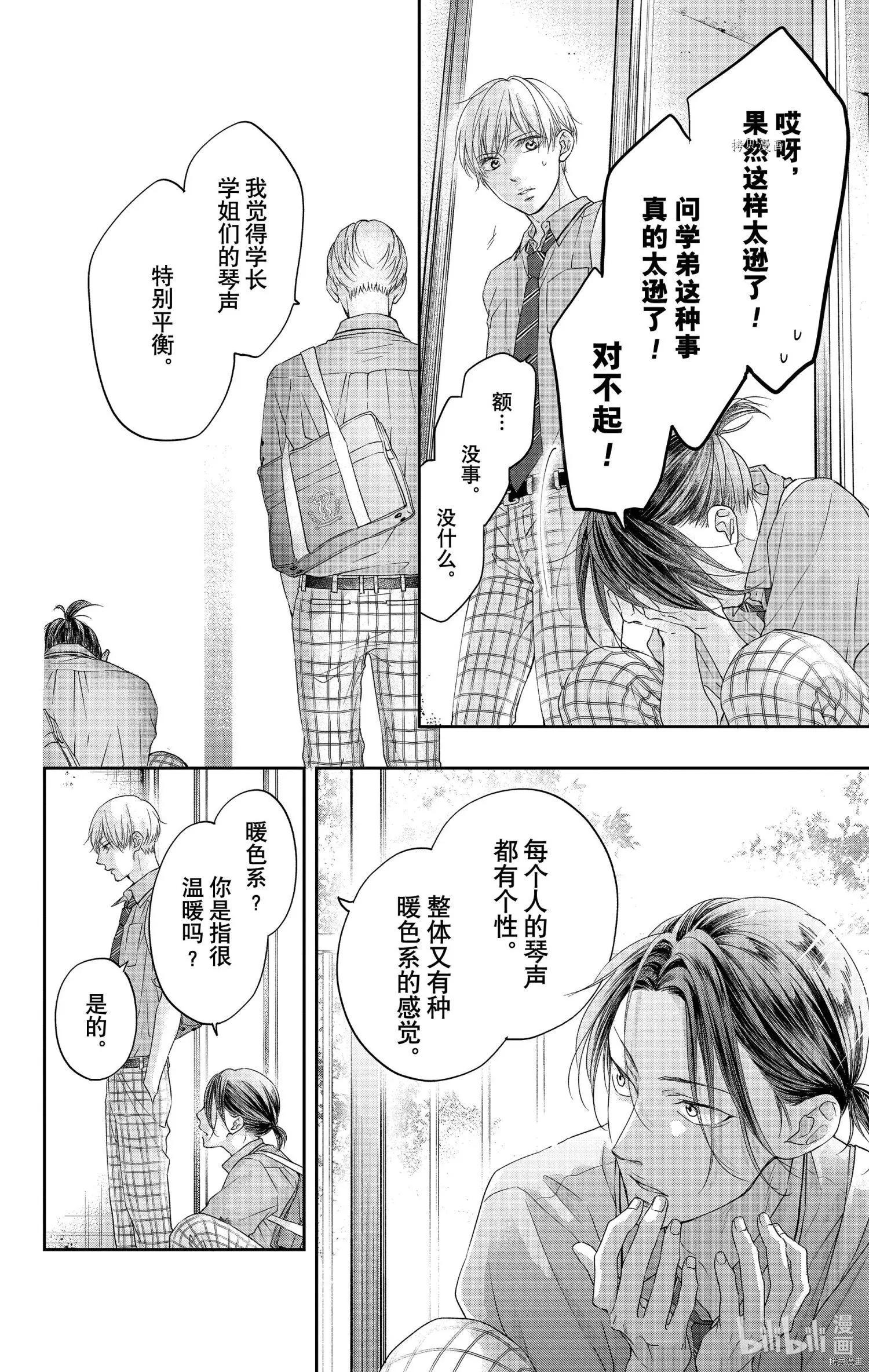 《一弦定音》第98话 第12页