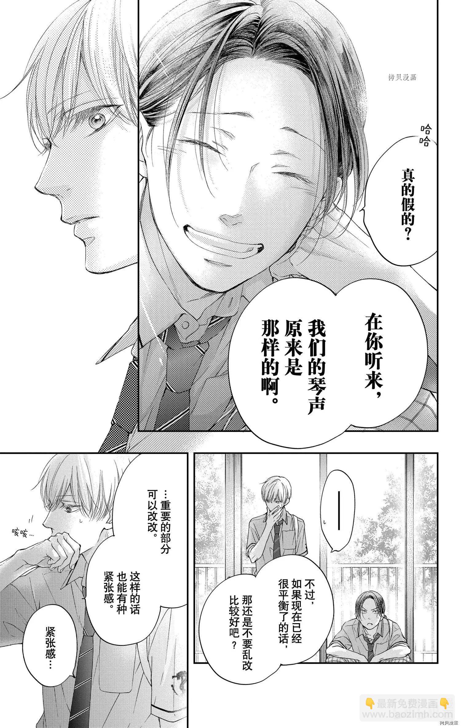 《一弦定音》第98话 第13页