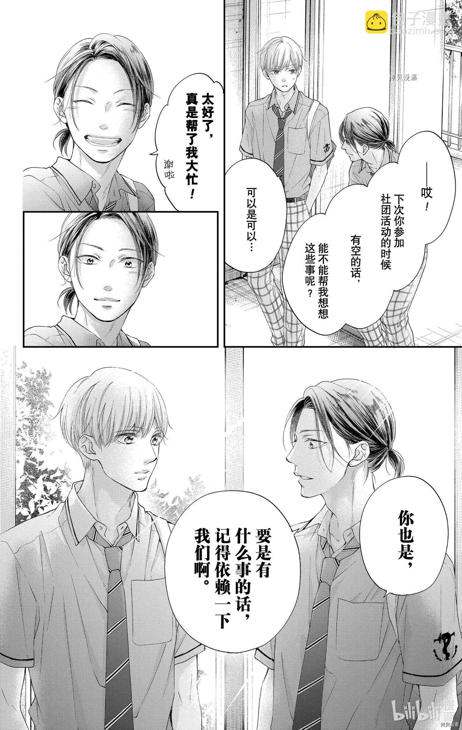 《一弦定音》第98话 第14页