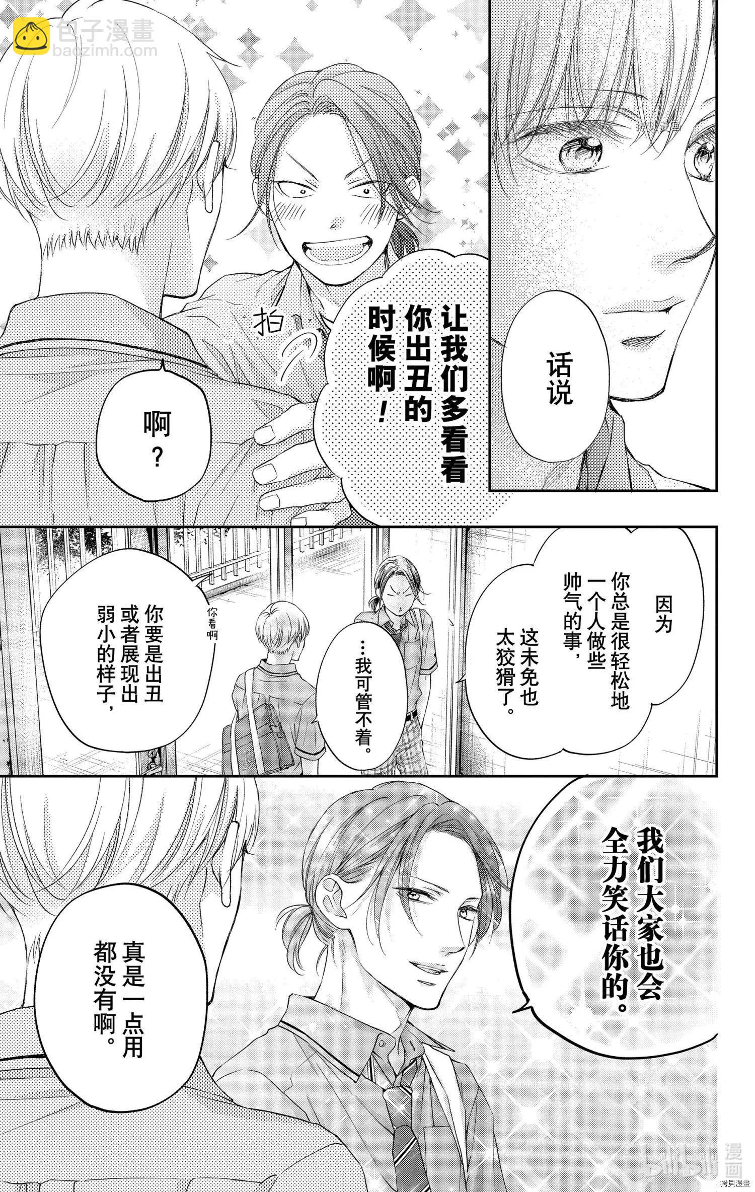 《一弦定音》第98话 第15页