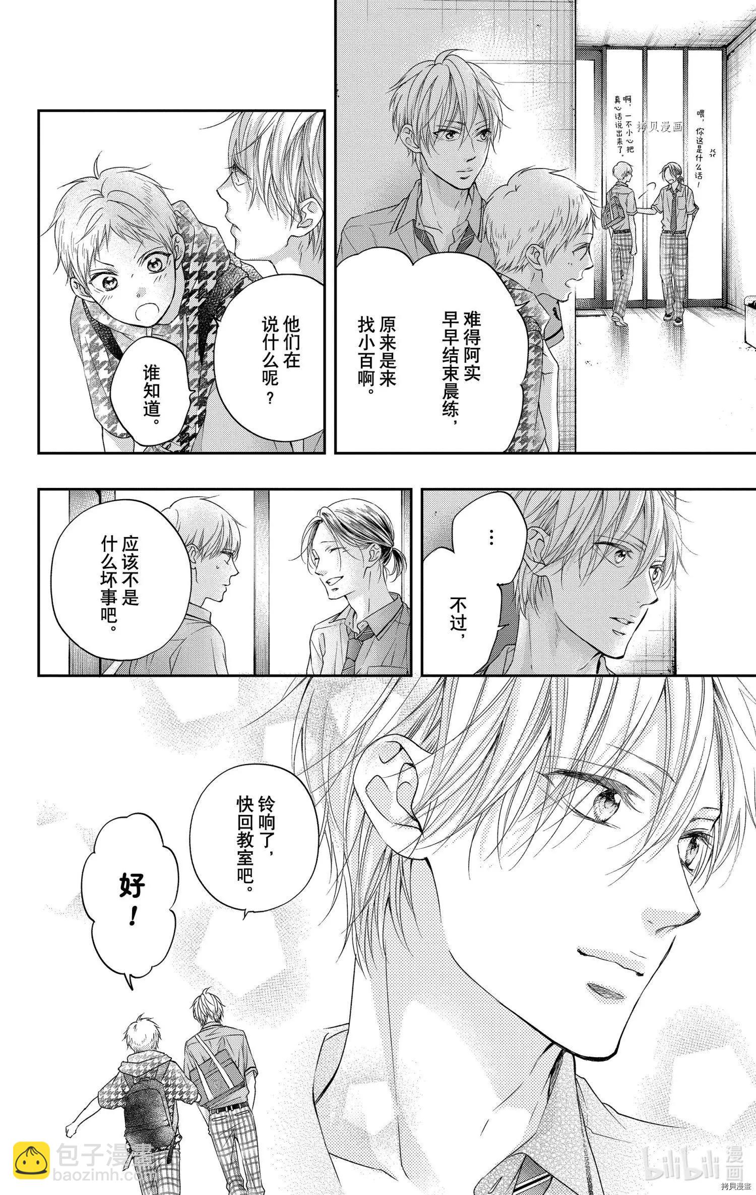 《一弦定音》第98话 第16页