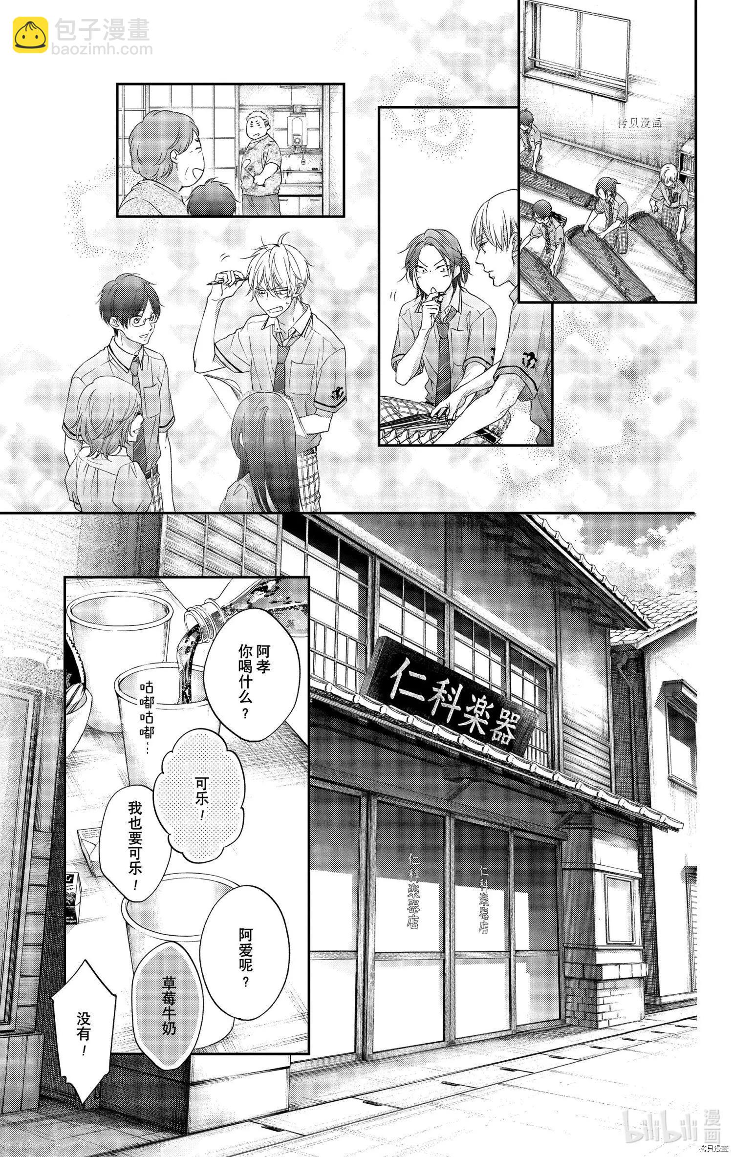 《一弦定音》第98话 第17页