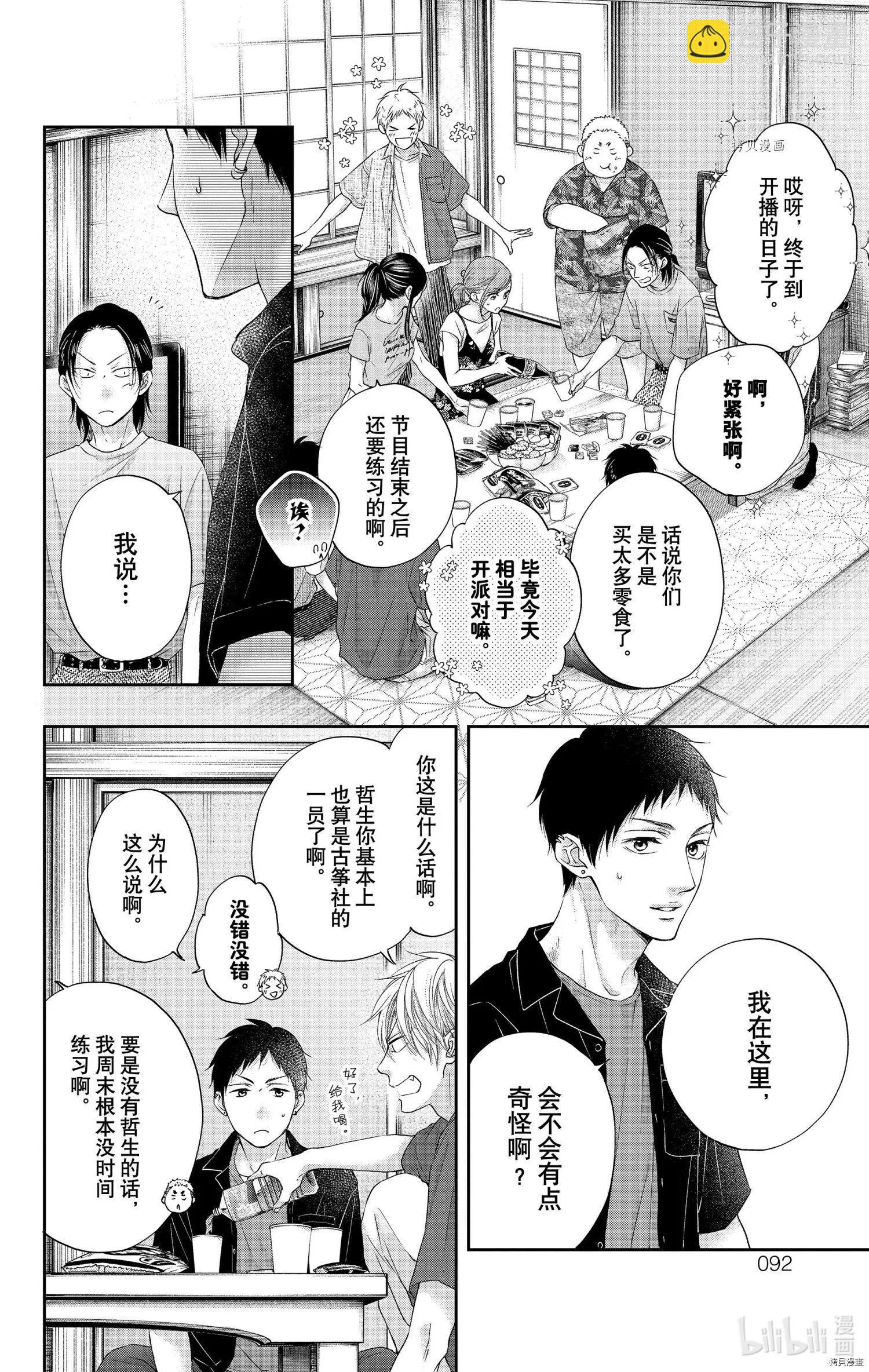 《一弦定音》第98话 第18页