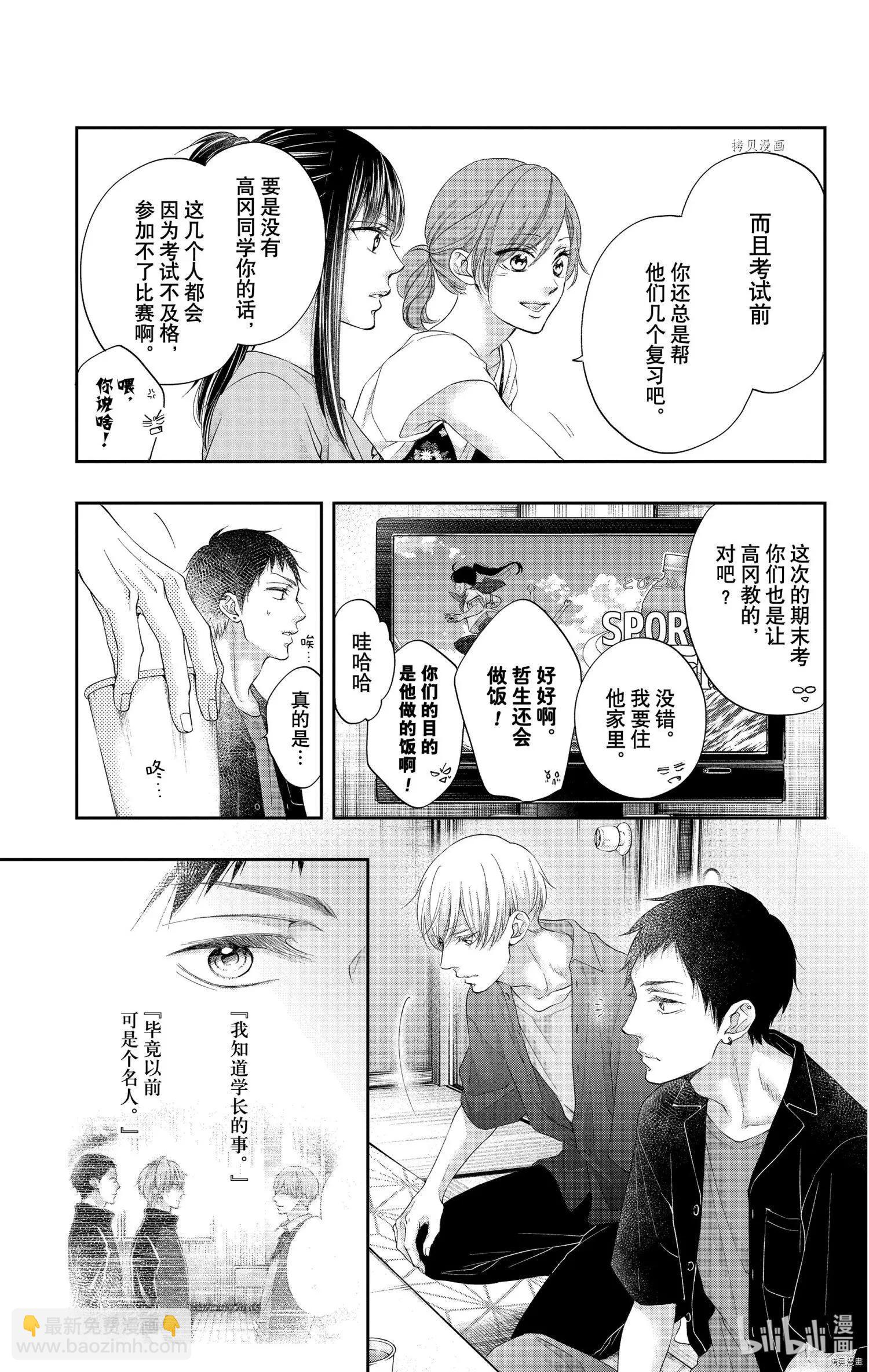 《一弦定音》第98话 第19页