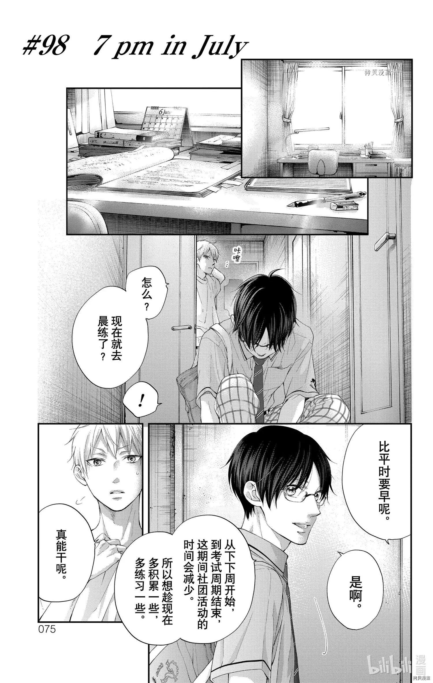《一弦定音》第98话 第1页