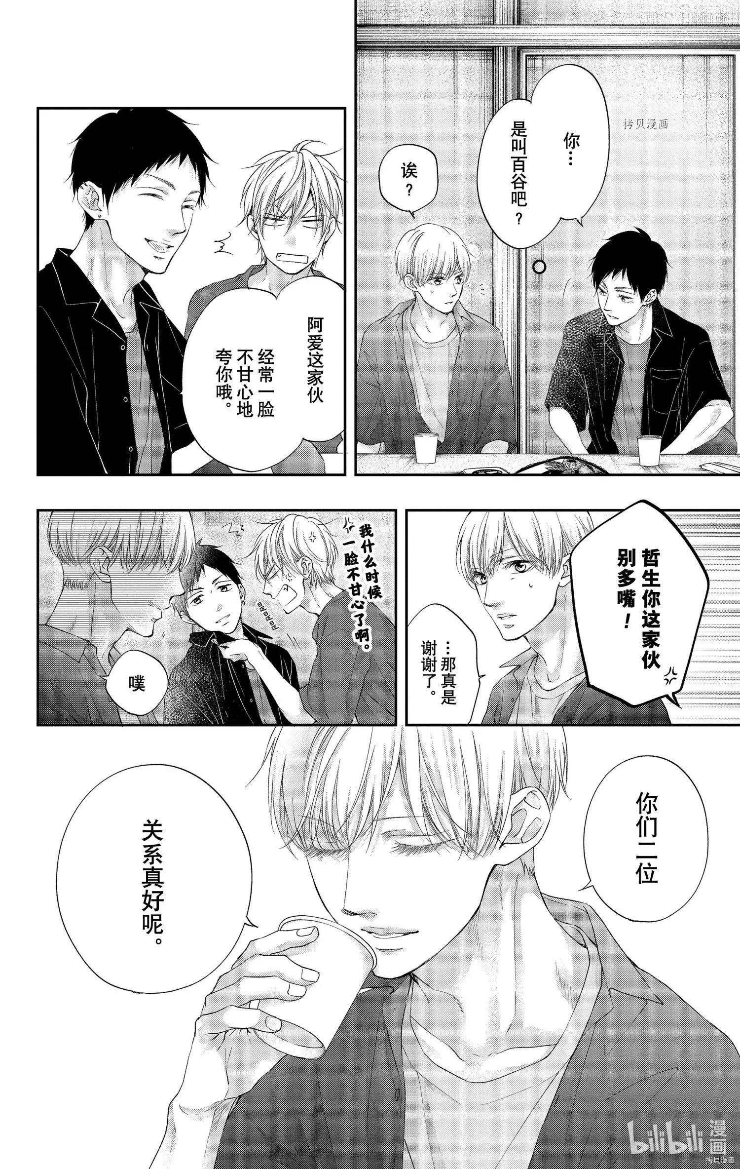 《一弦定音》第98话 第20页
