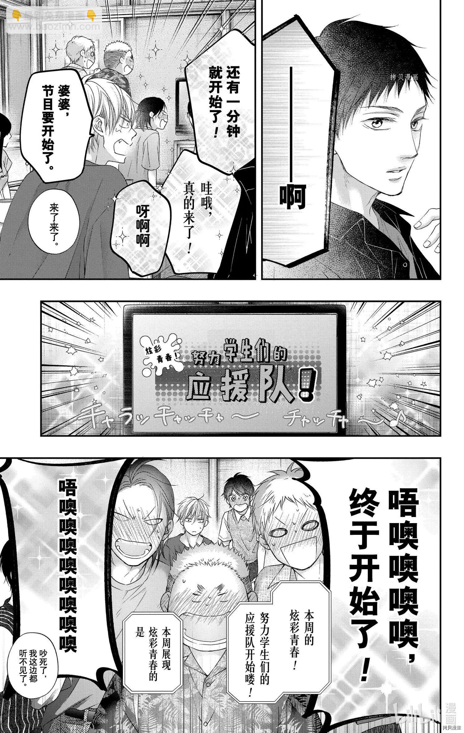 《一弦定音》第98话 第21页