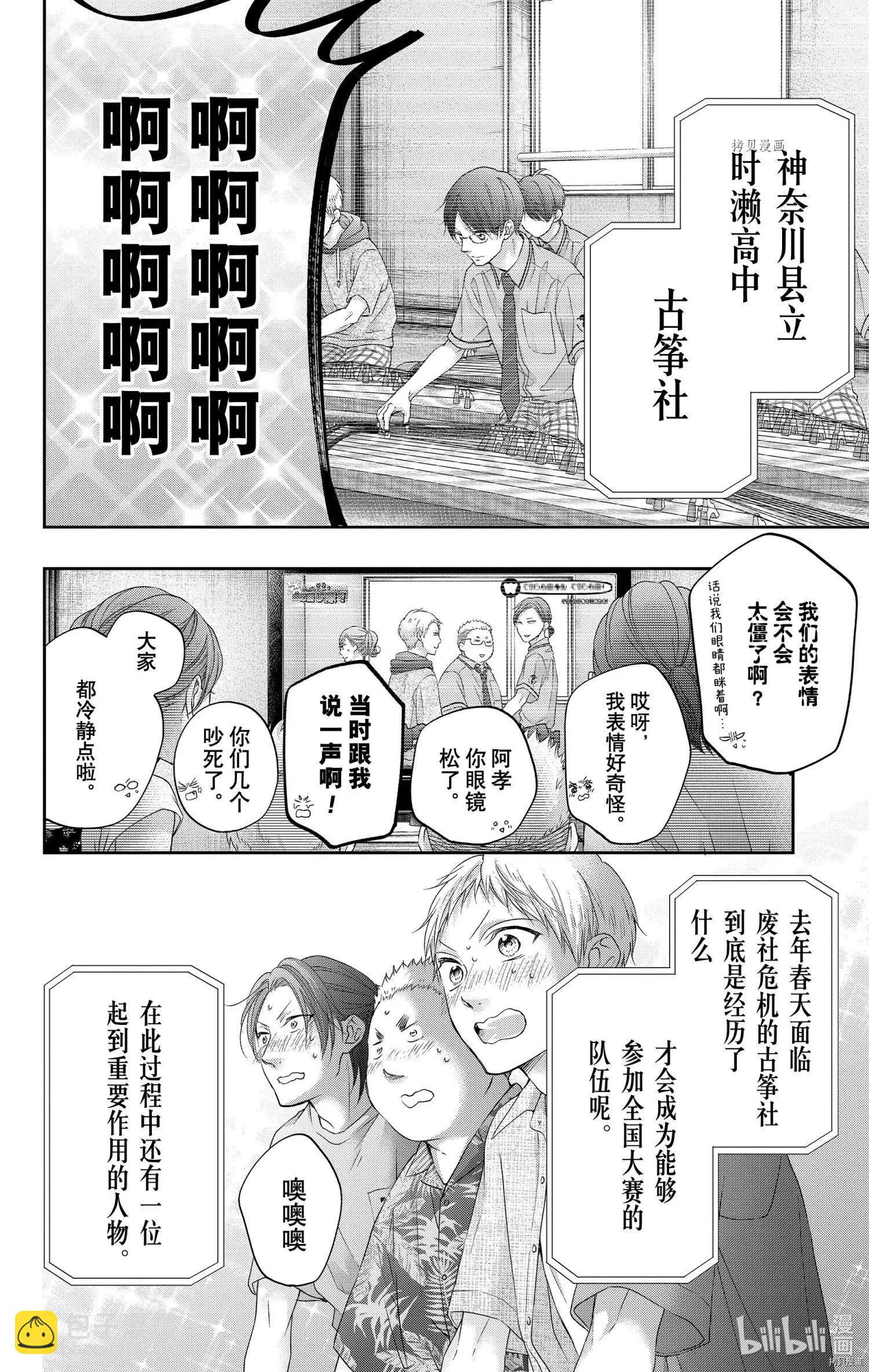 《一弦定音》第98话 第22页