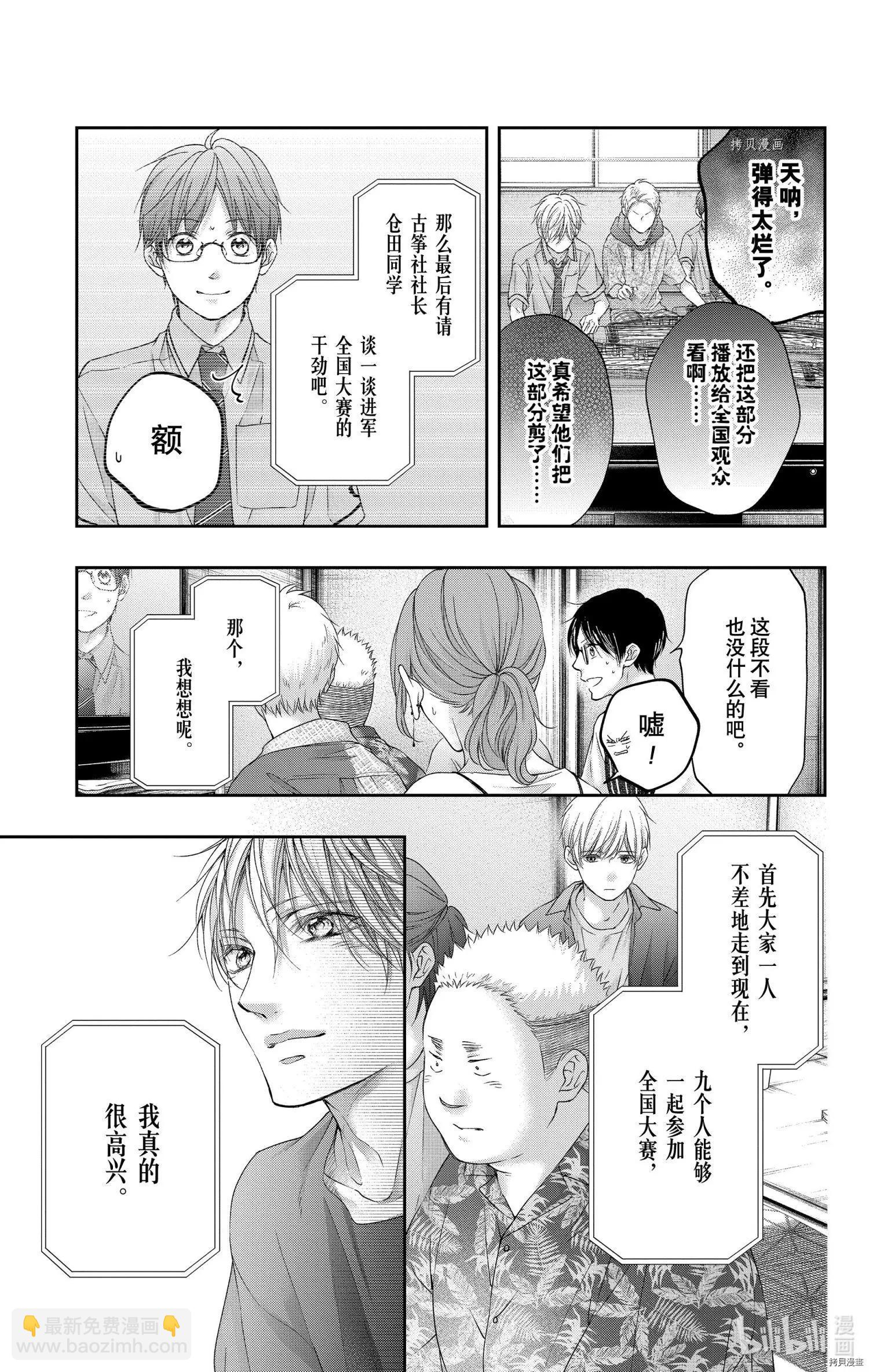 《一弦定音》第98话 第25页