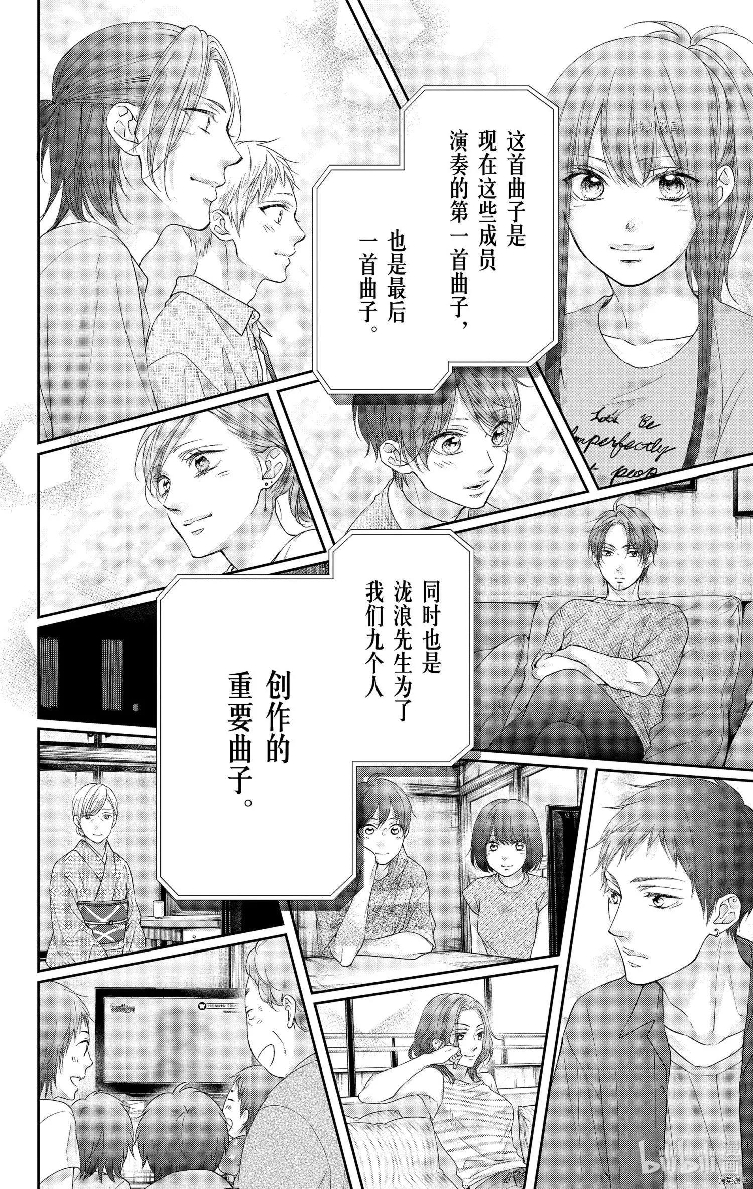 《一弦定音》第98话 第26页