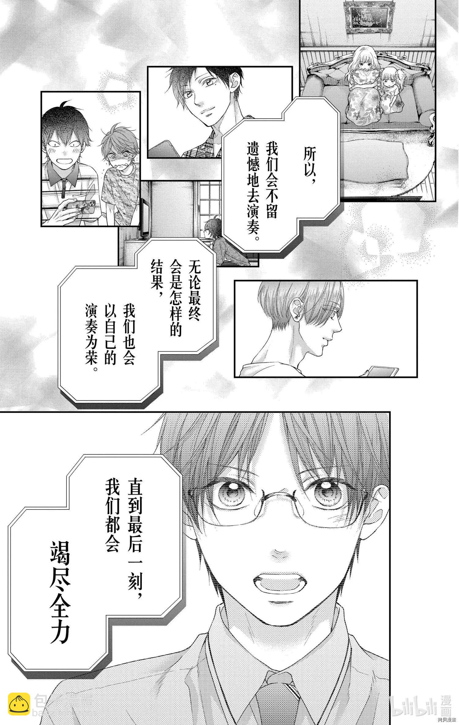 《一弦定音》第98话 第27页