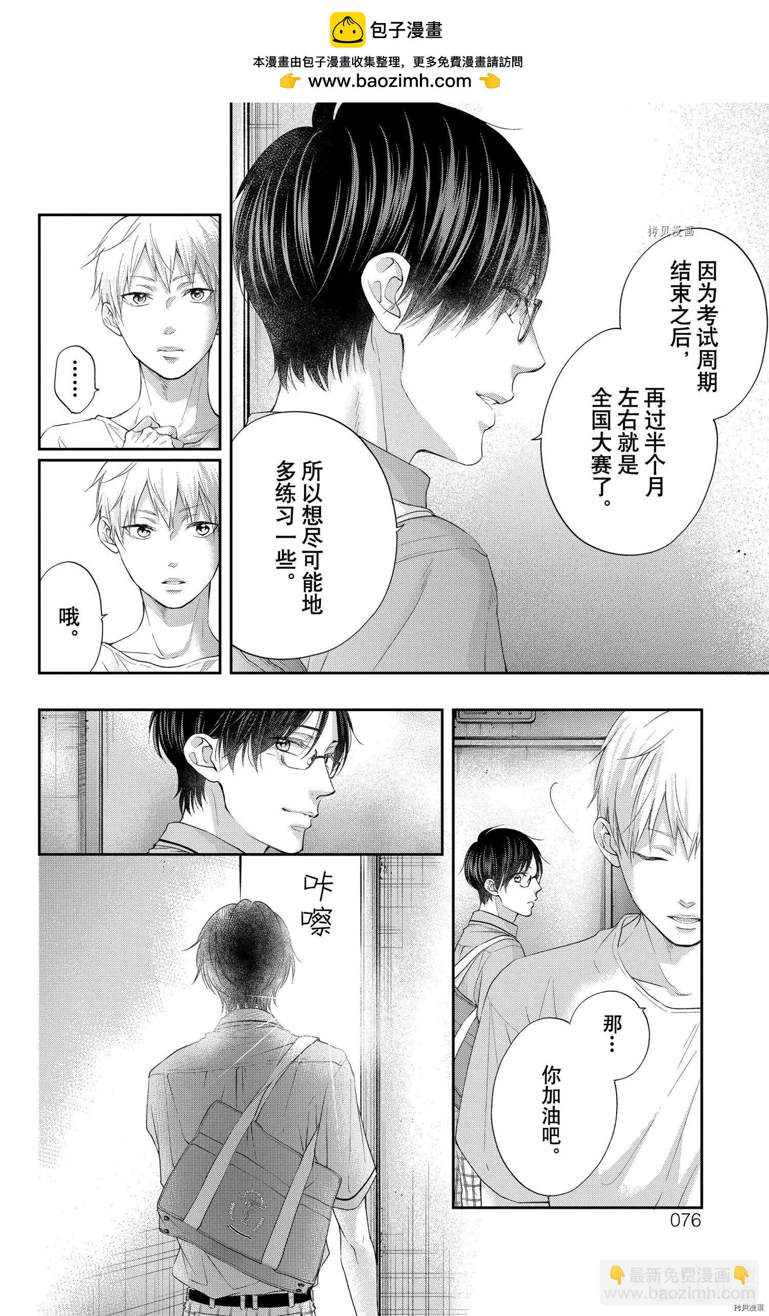 《一弦定音》第98话 第2页