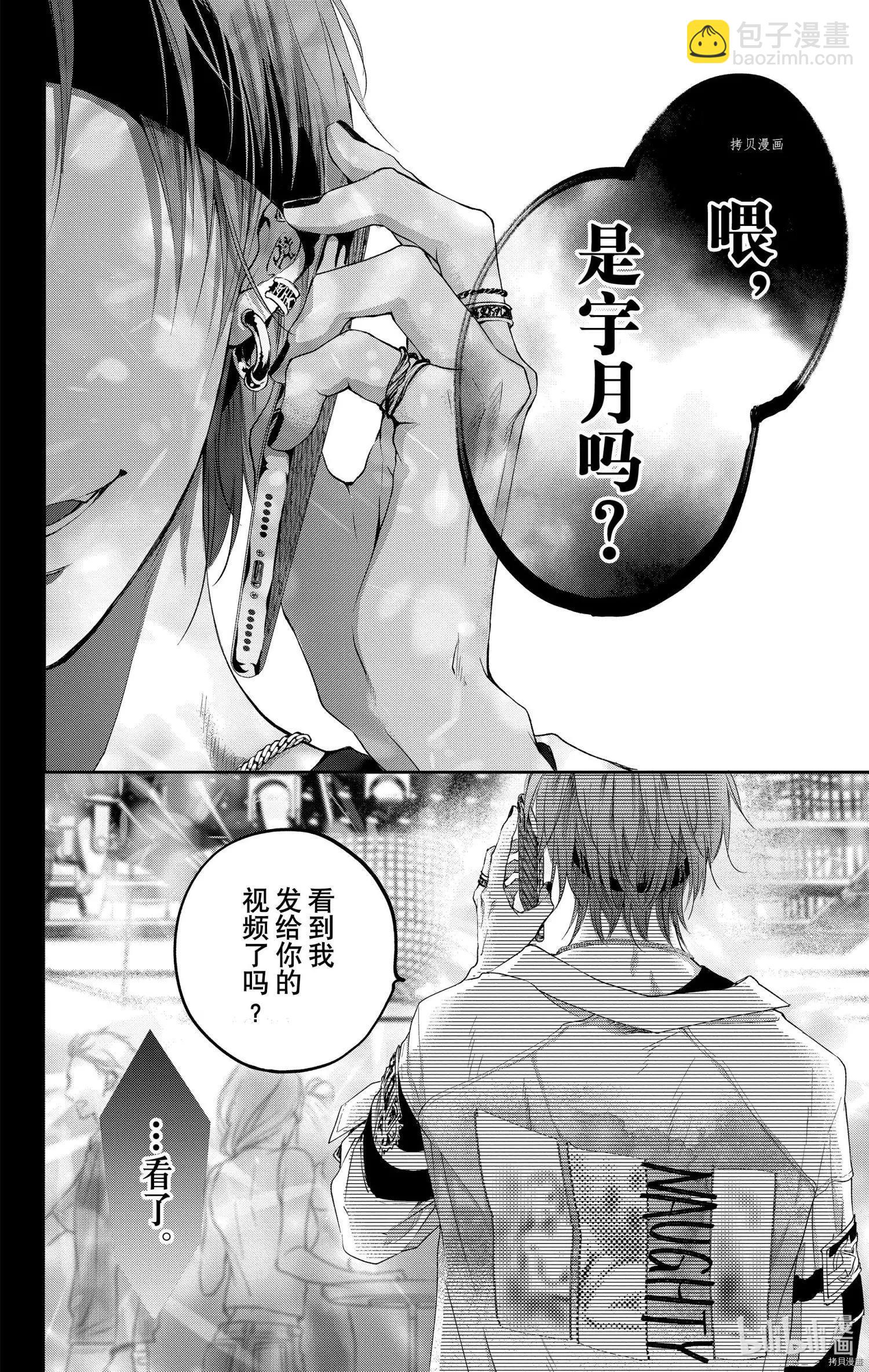 《一弦定音》第98话 第30页