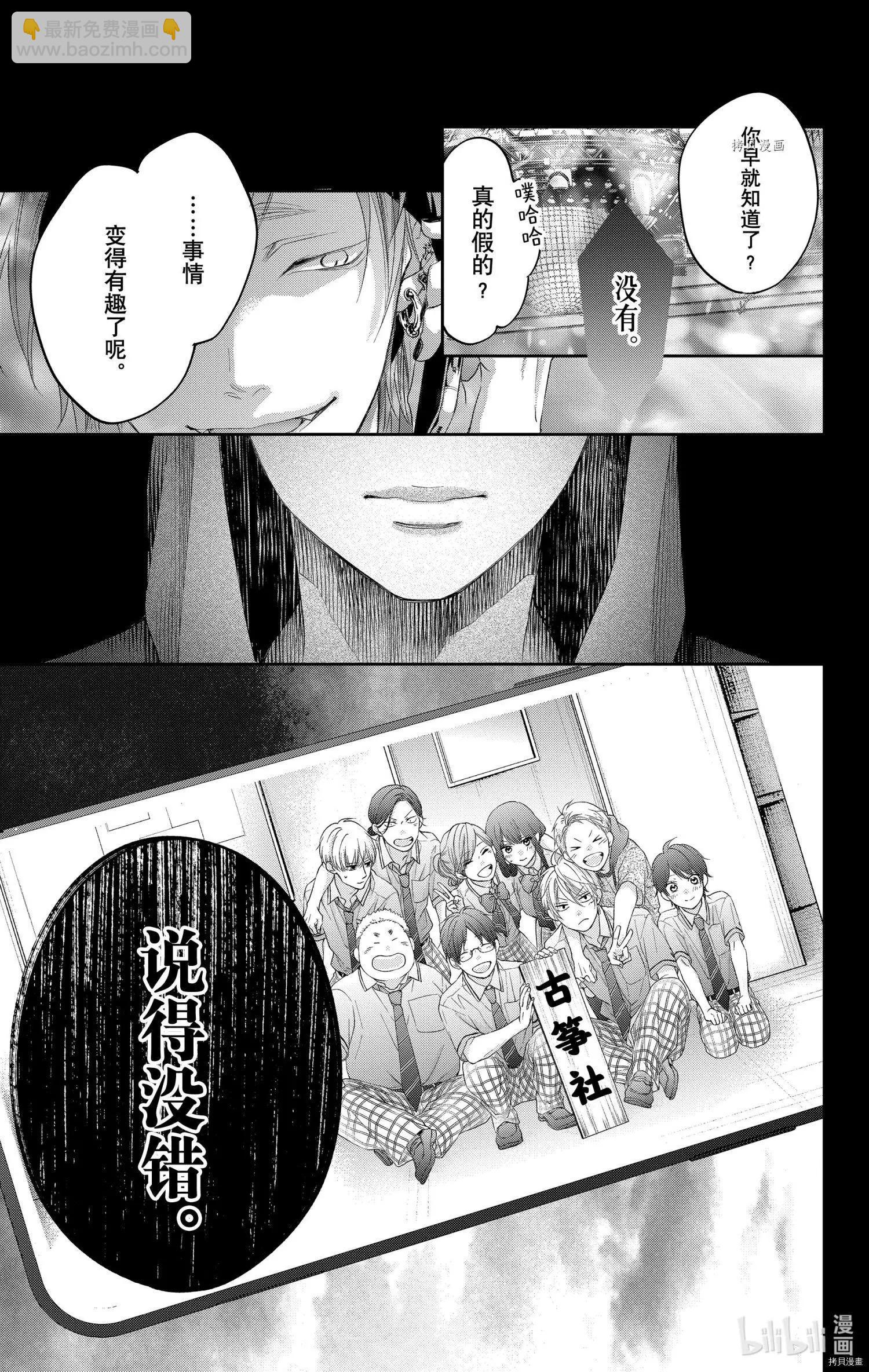 《一弦定音》第98话 第31页
