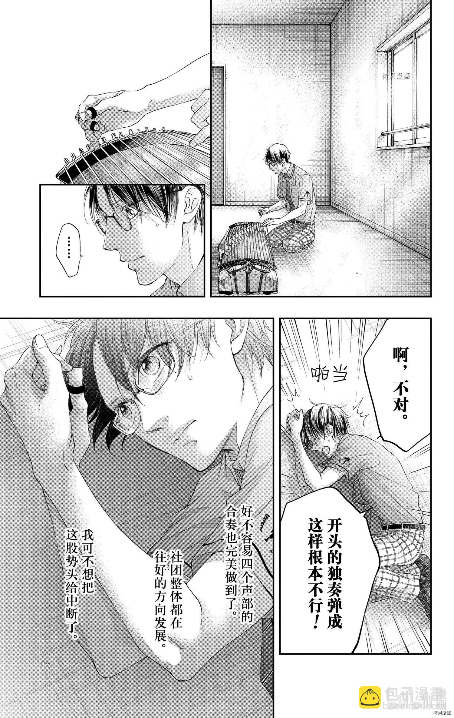 《一弦定音》第98话 第3页