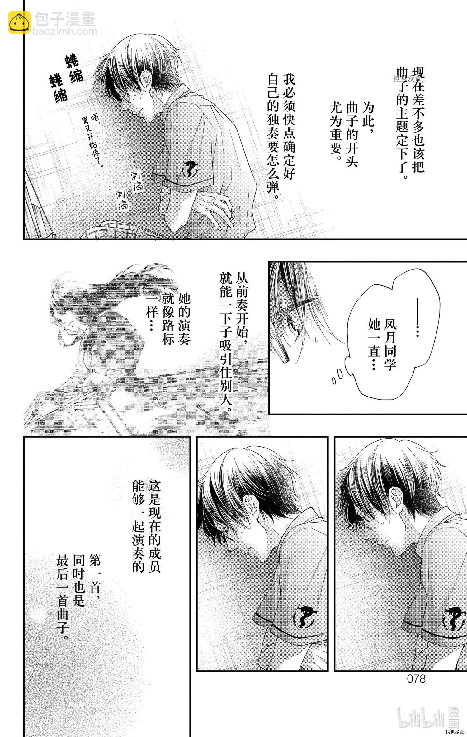 《一弦定音》第98话 第4页