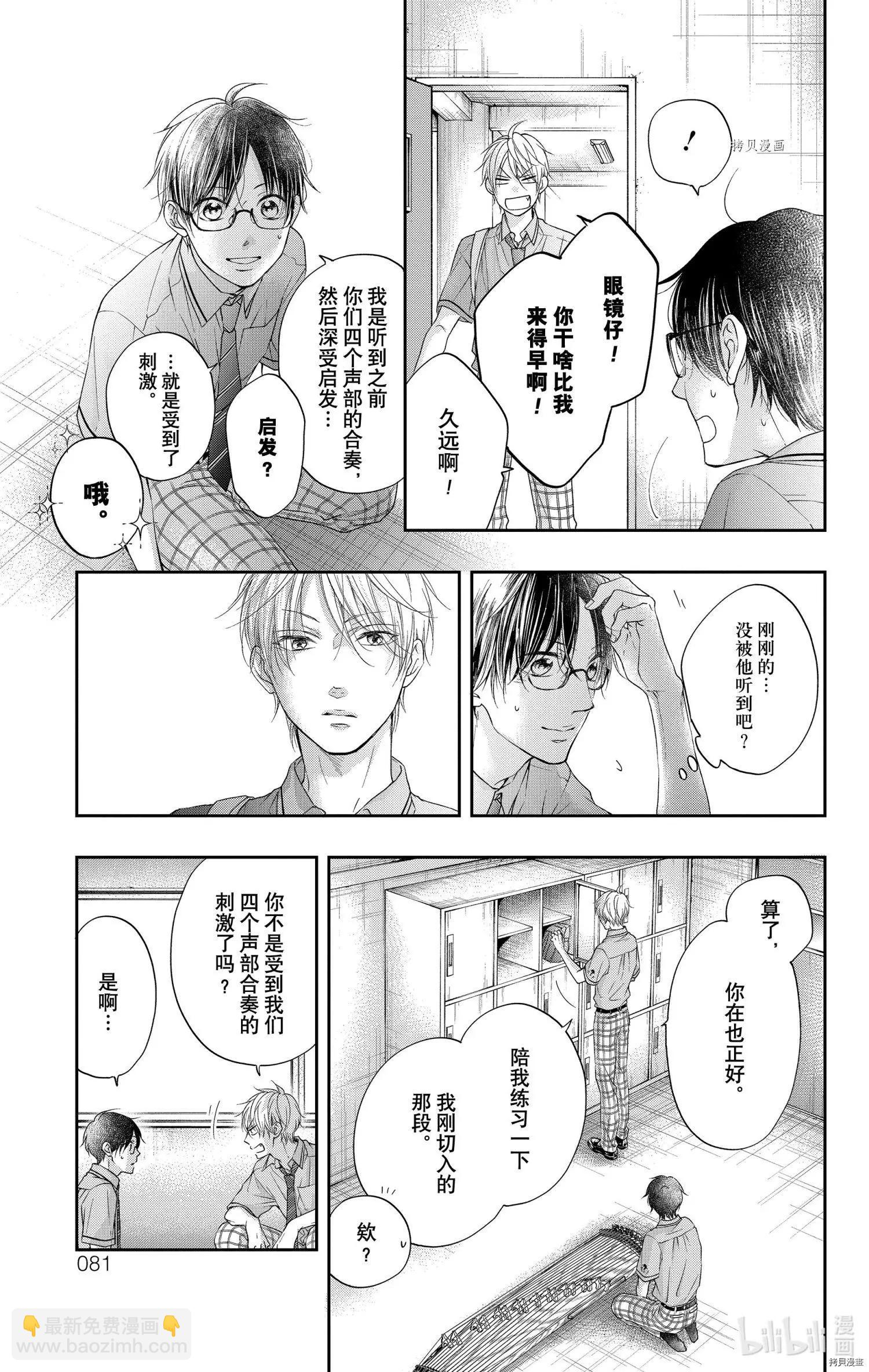 《一弦定音》第98话 第7页