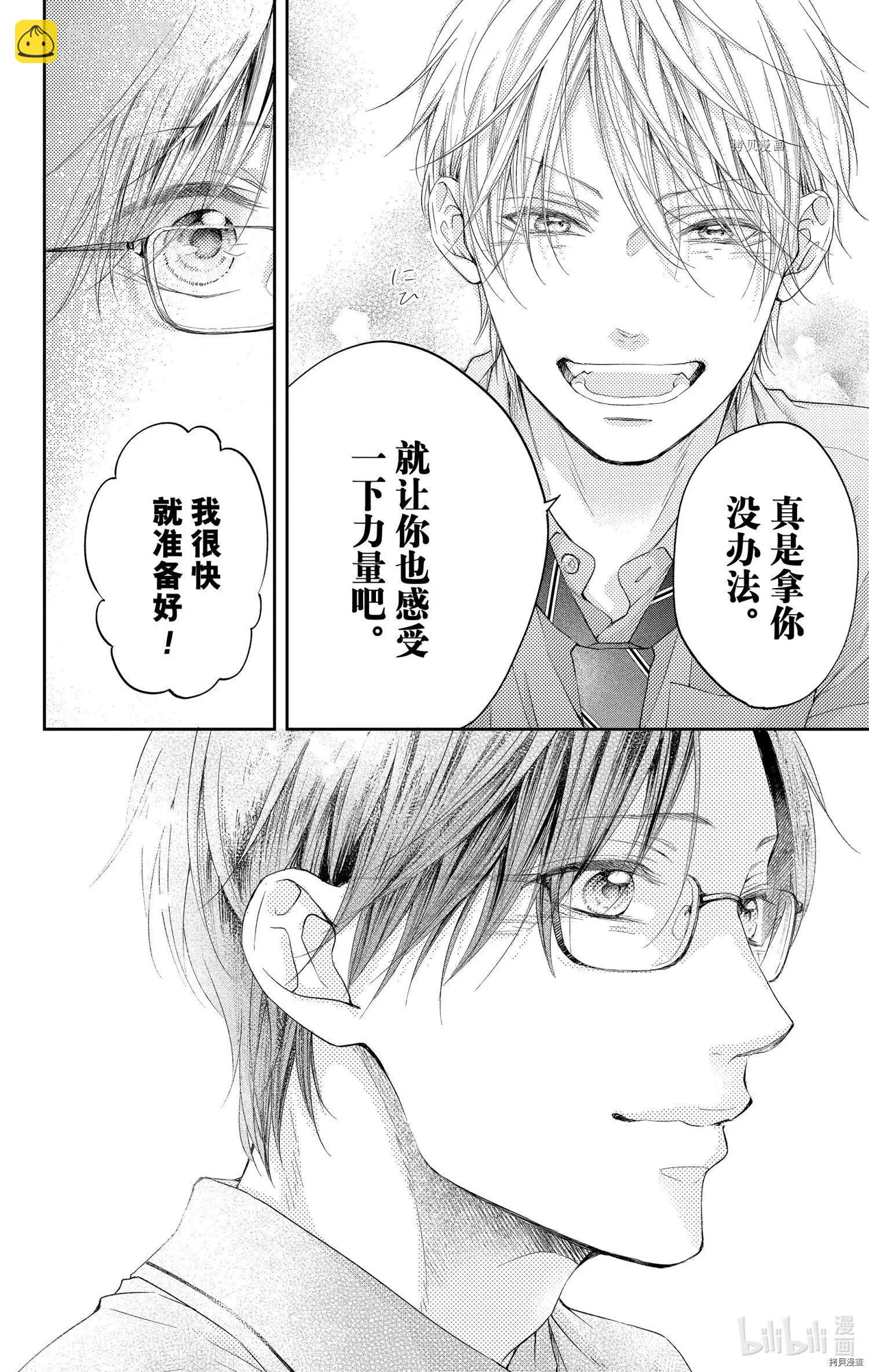 《一弦定音》第98话 第8页
