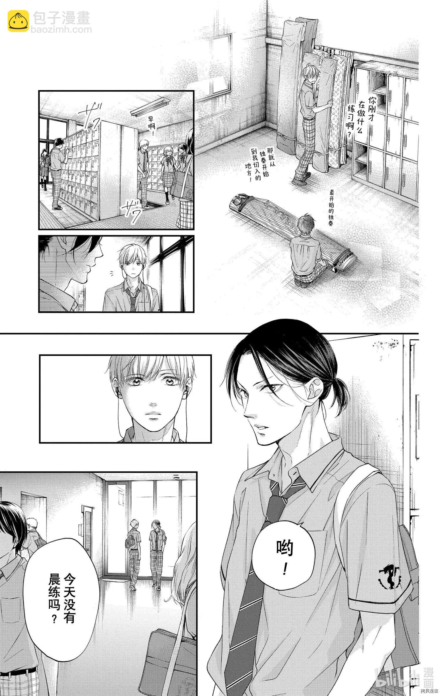 《一弦定音》第98话 第9页