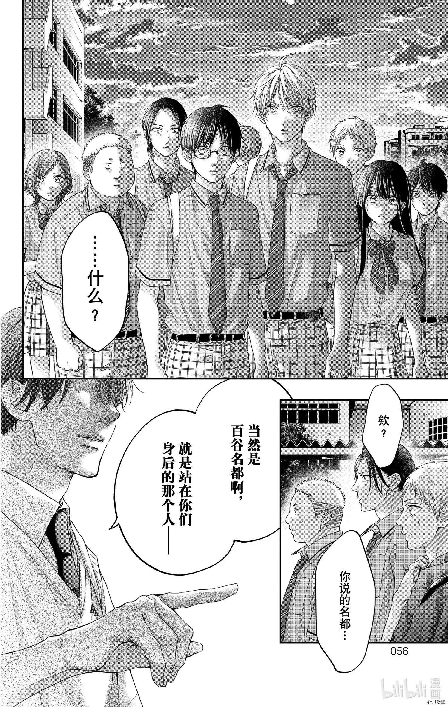 《一弦定音》第102话 第10页
