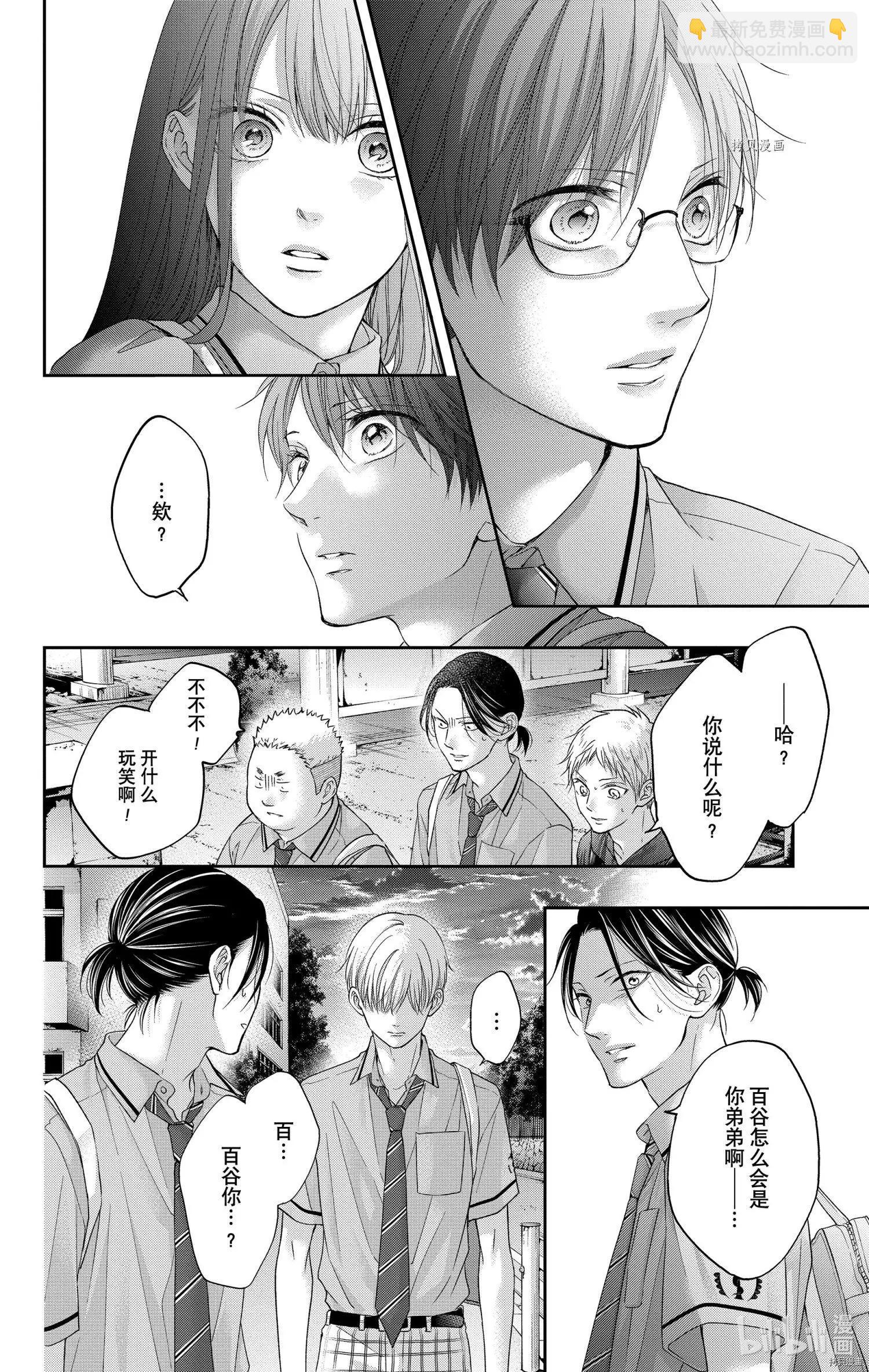 《一弦定音》第102话 第12页