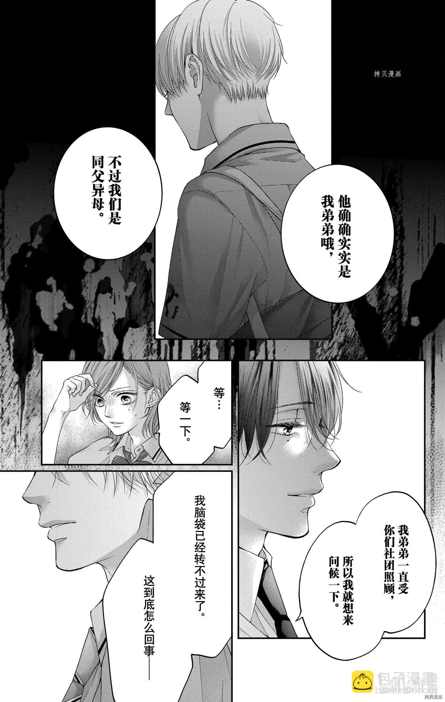 《一弦定音》第102话 第13页