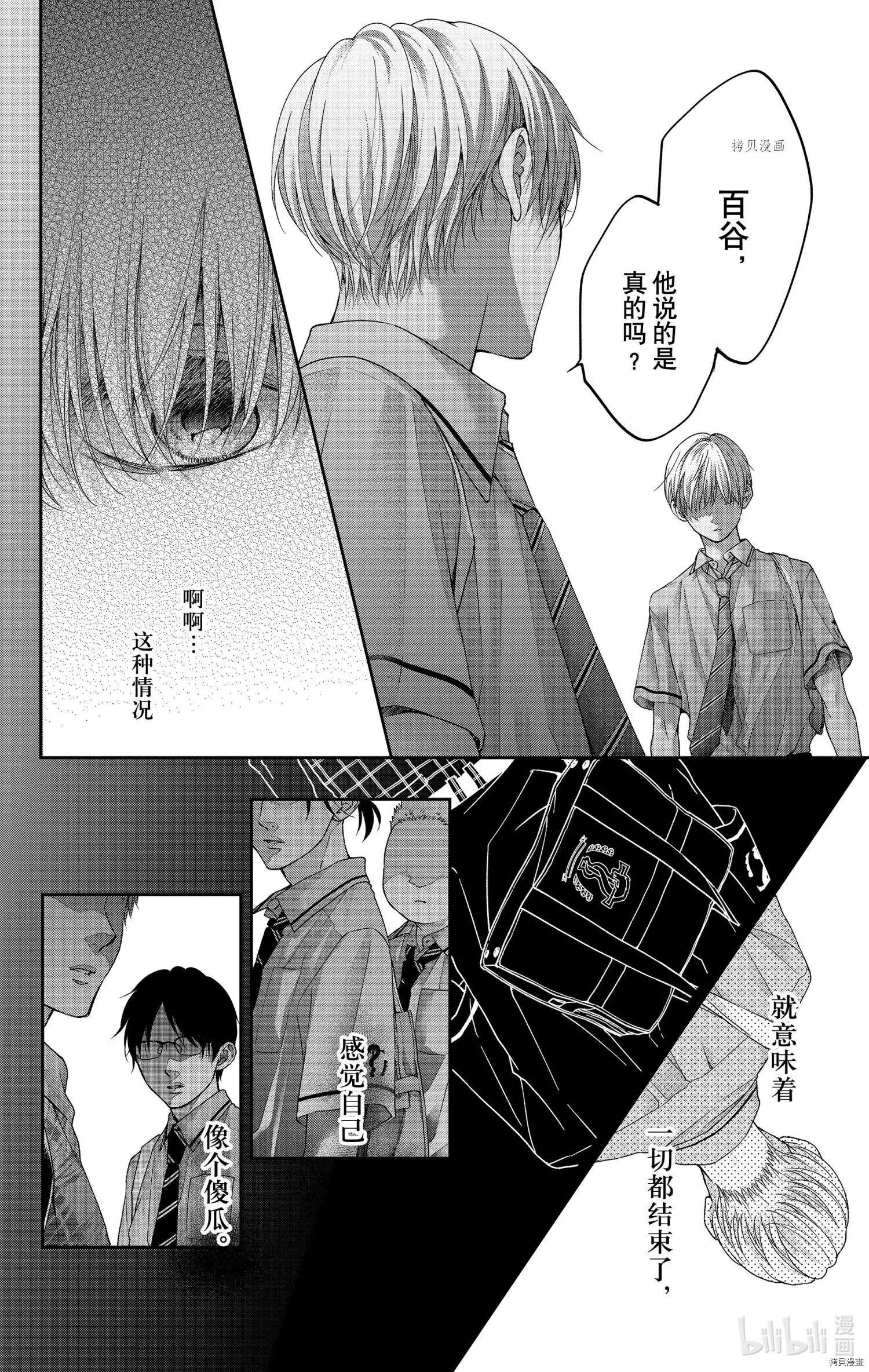 《一弦定音》第102话 第14页