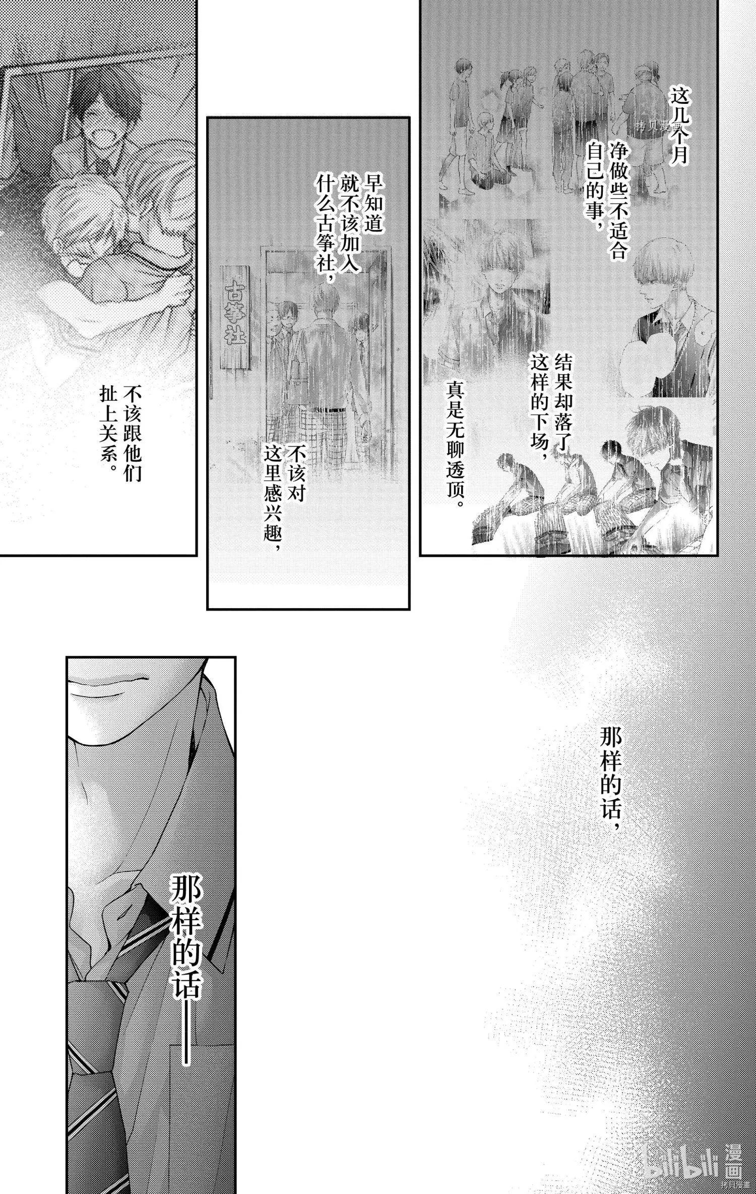 《一弦定音》第102话 第15页