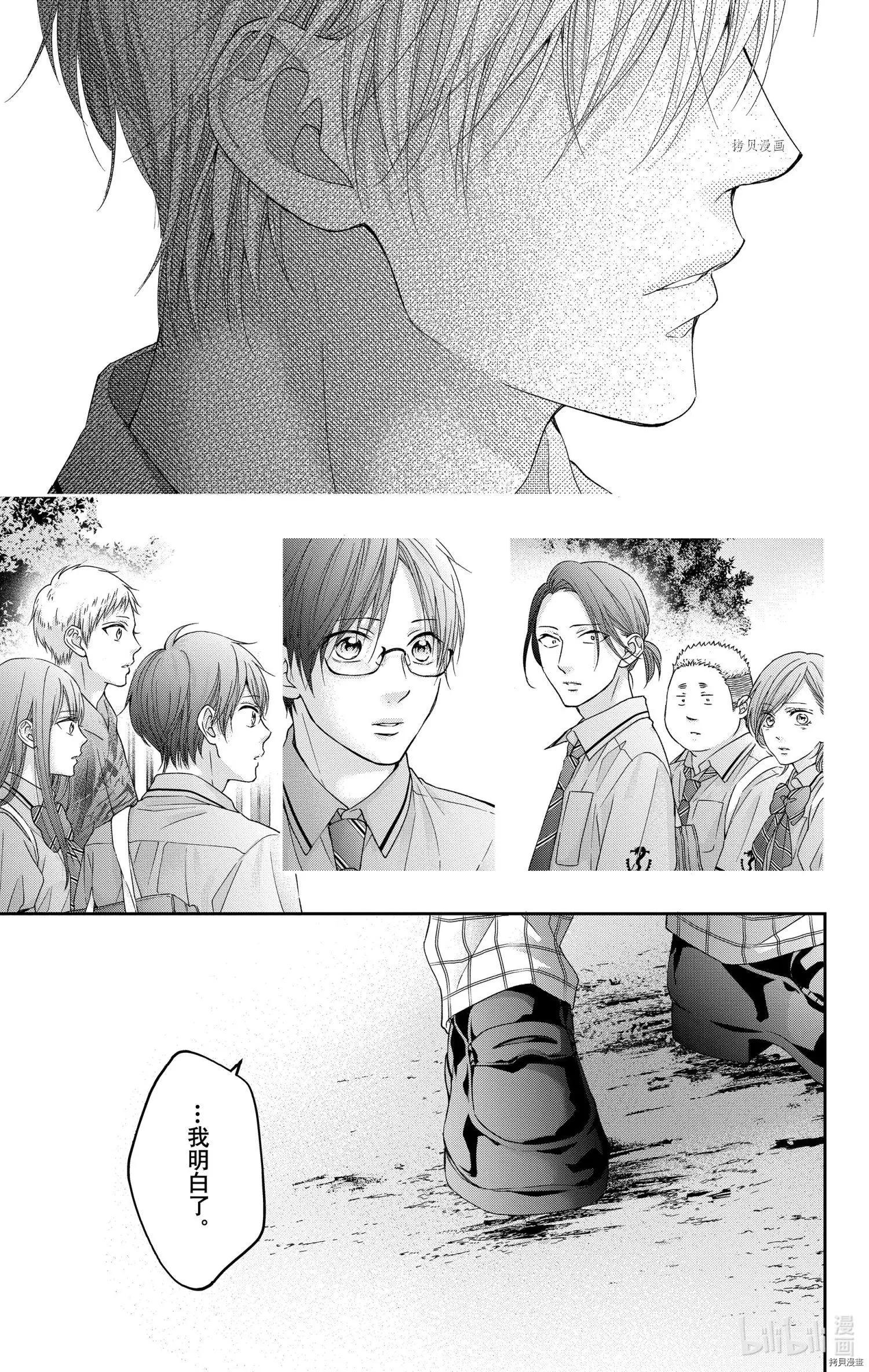 《一弦定音》第102话 第17页