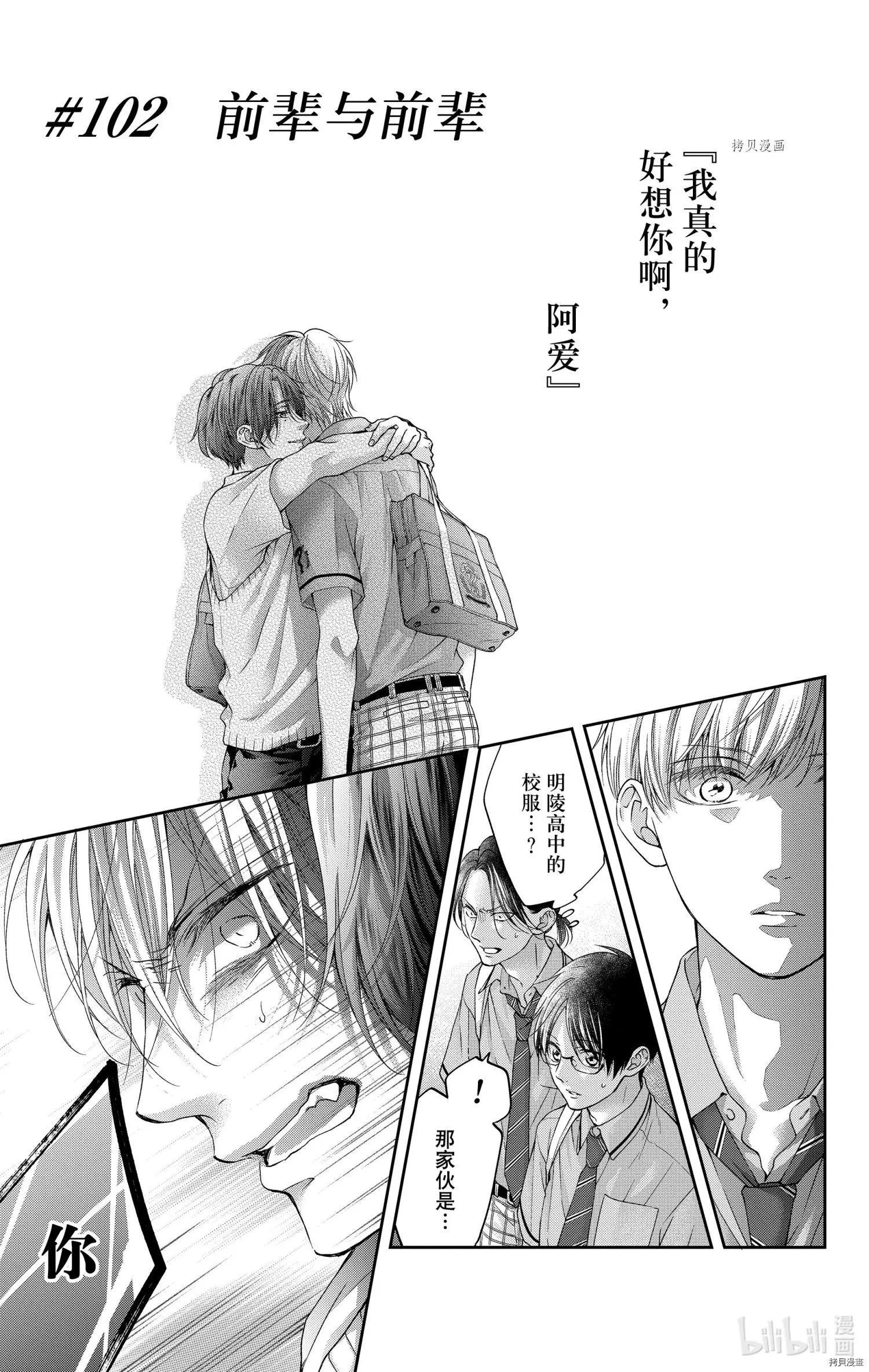 《一弦定音》第102话 第1页