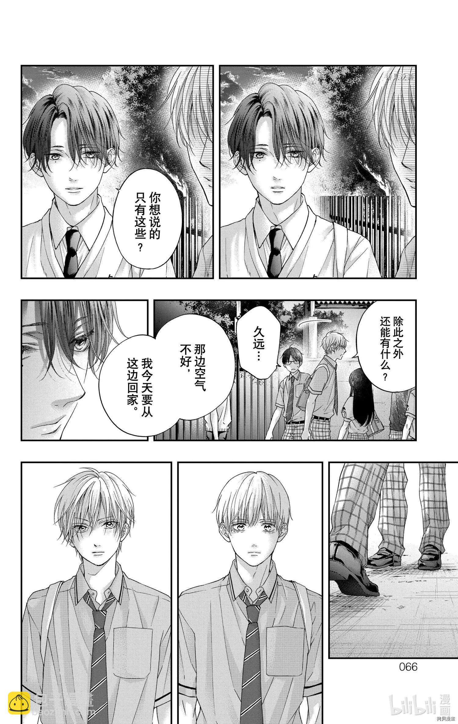 《一弦定音》第102话 第20页