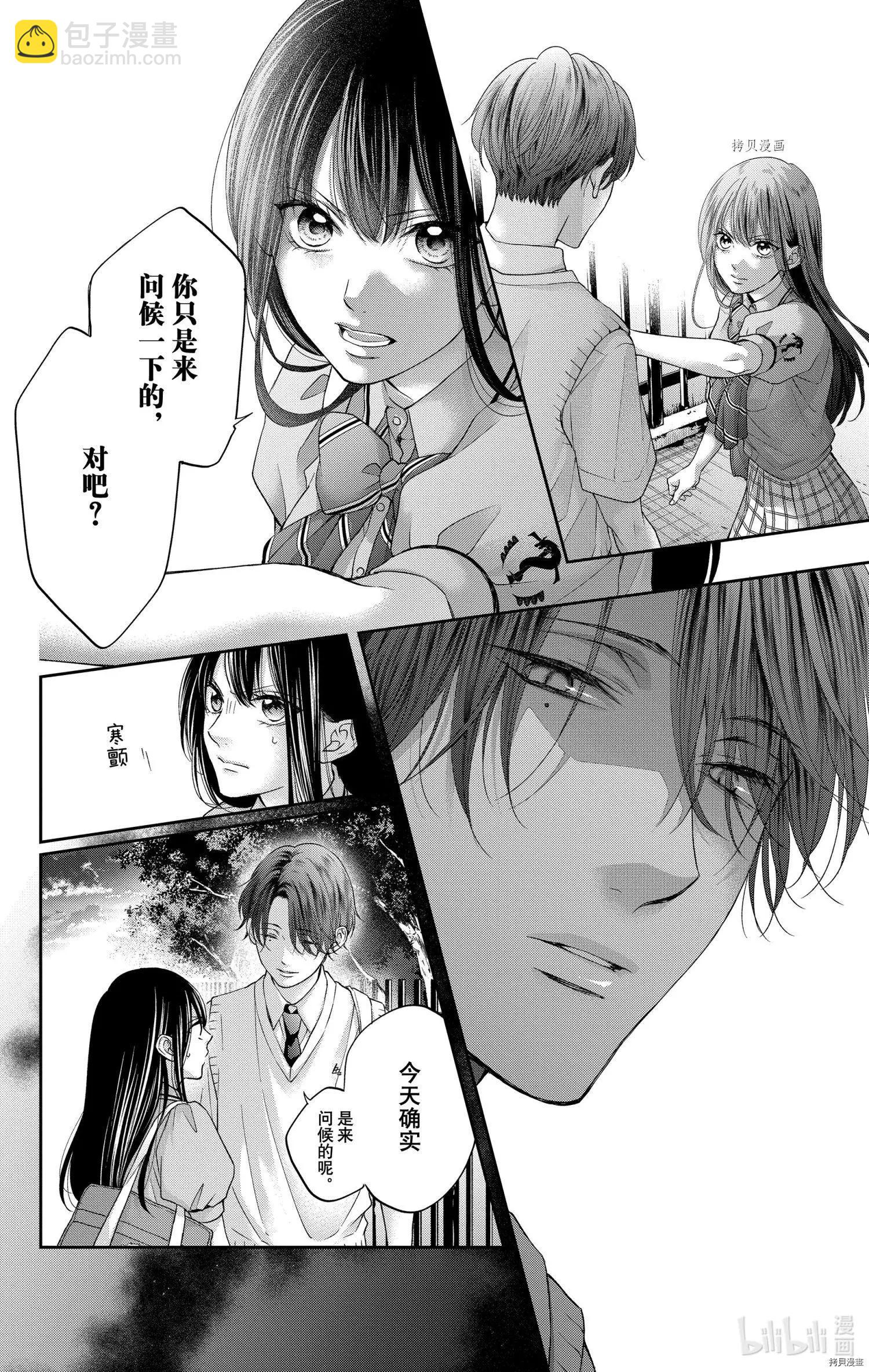 《一弦定音》第102话 第22页