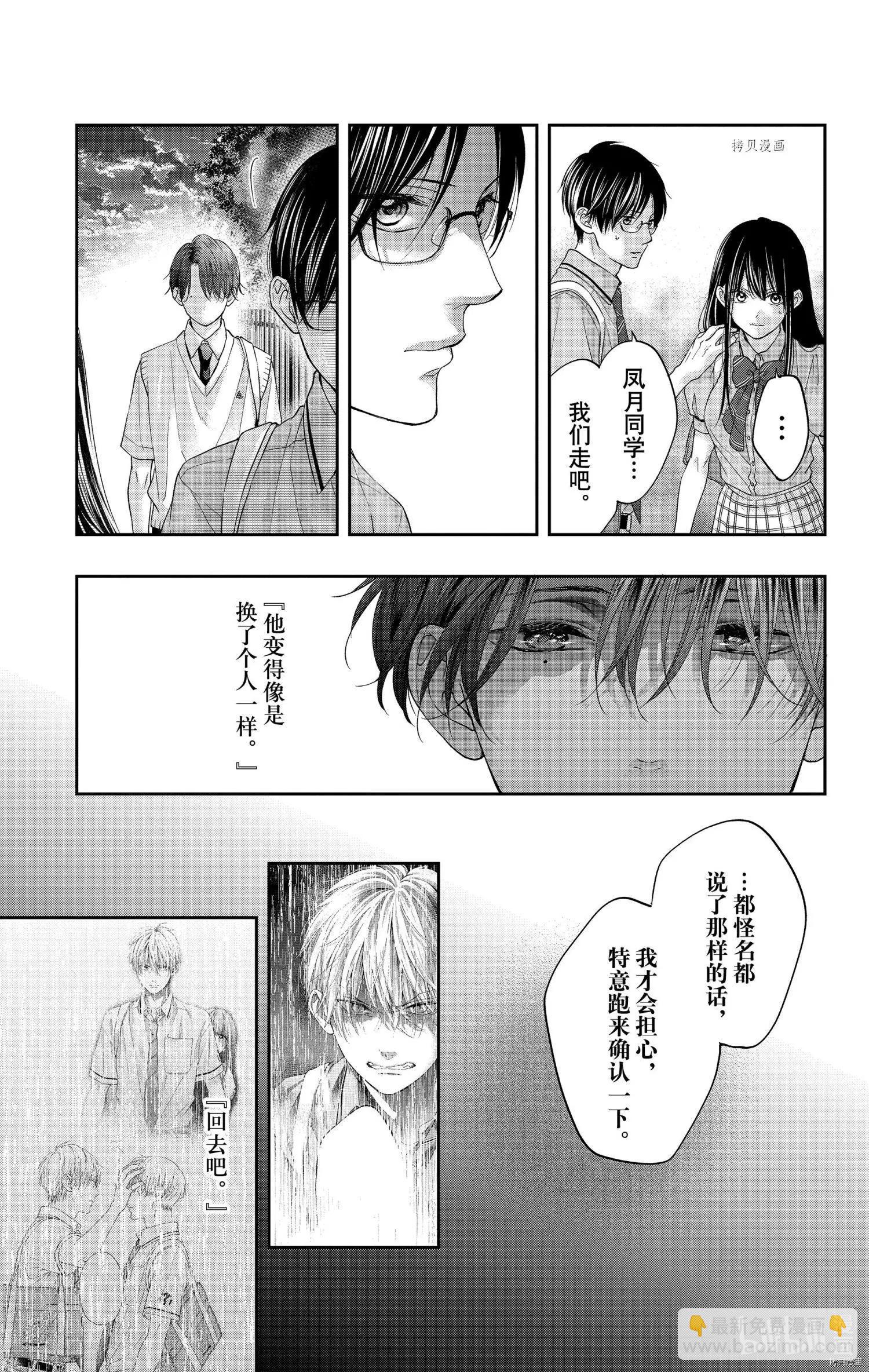 《一弦定音》第102话 第23页