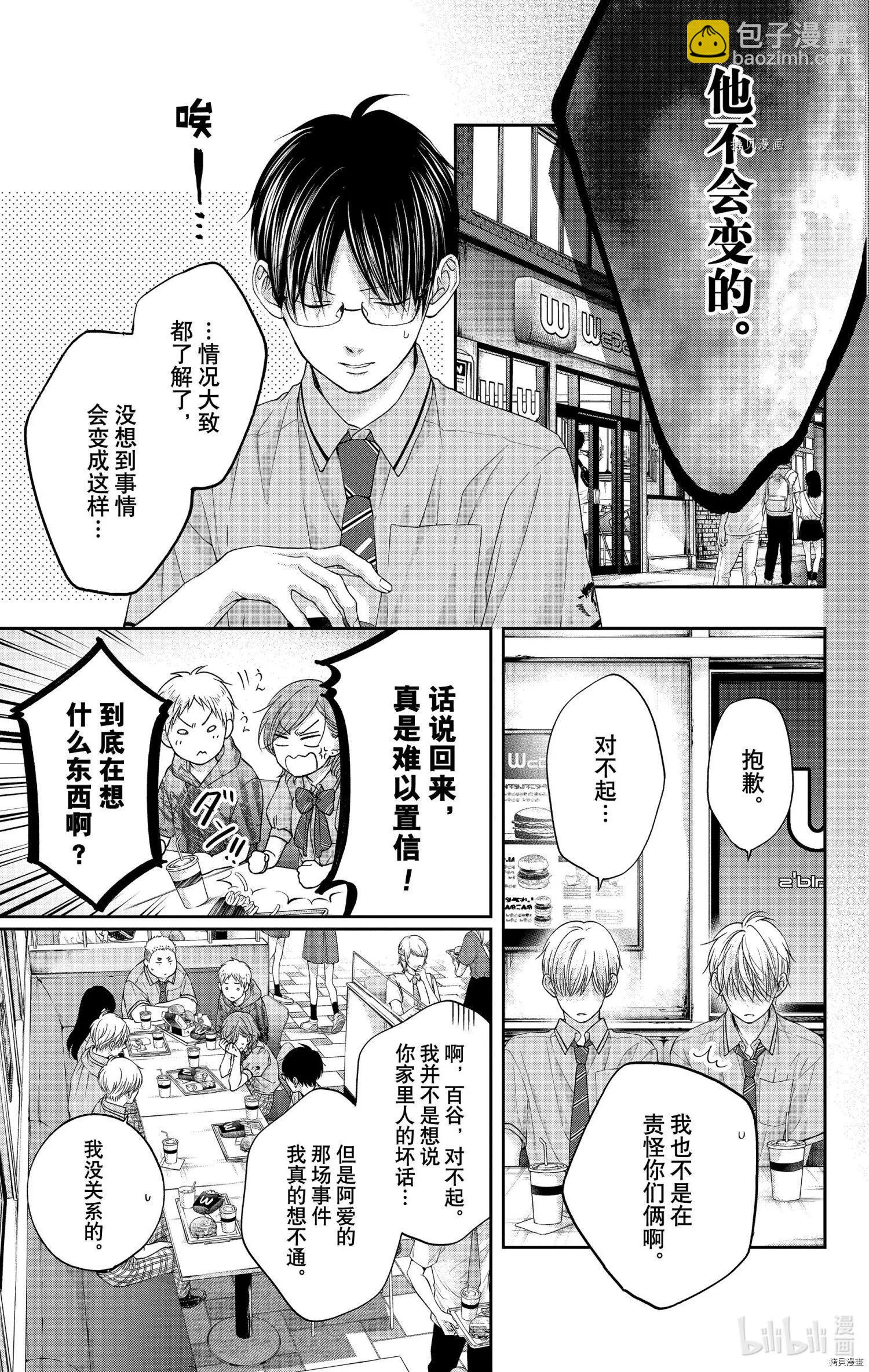 《一弦定音》第102话 第25页