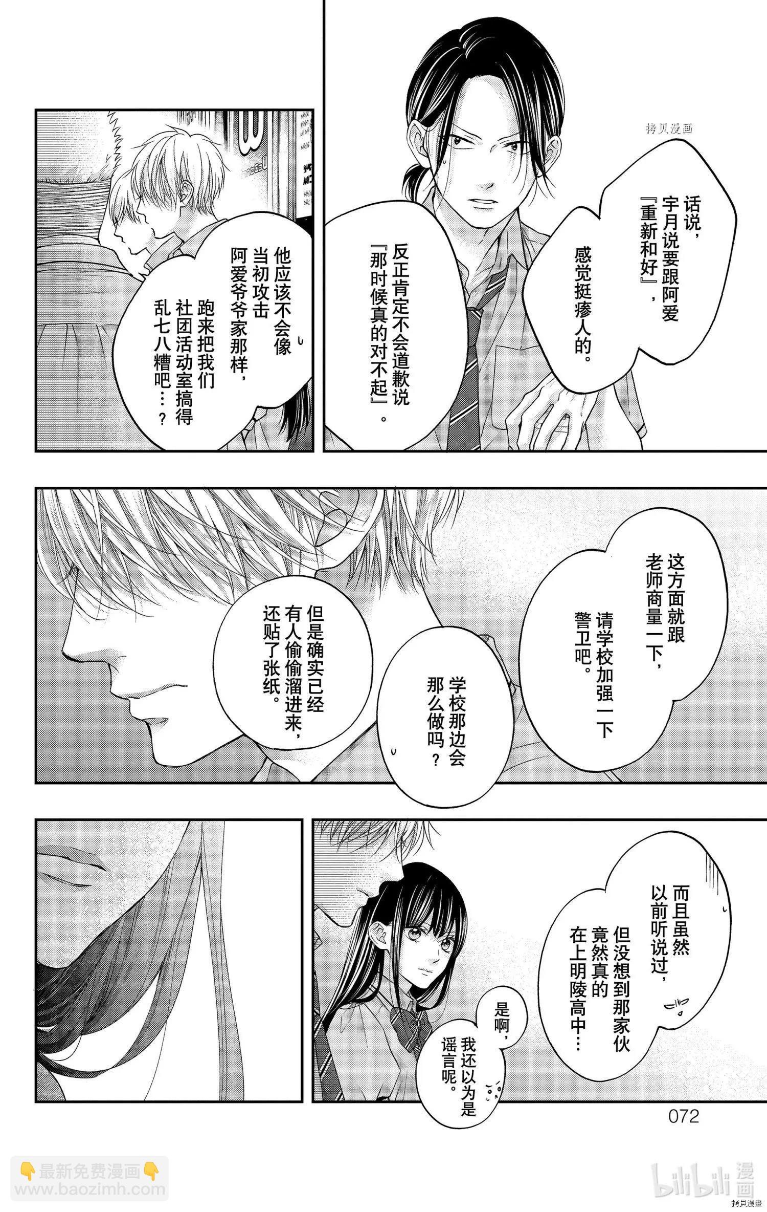 《一弦定音》第102话 第26页