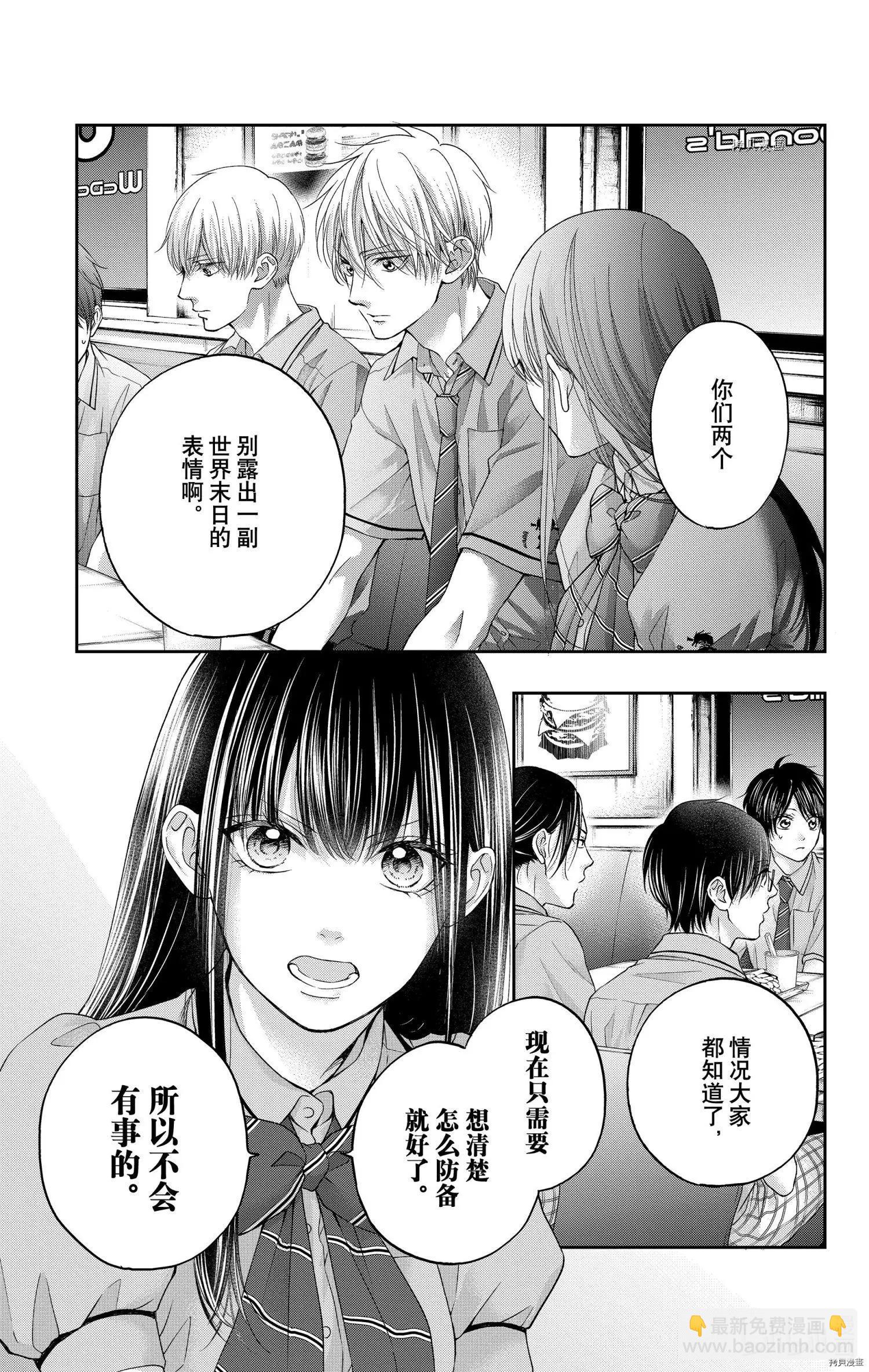 《一弦定音》第102话 第27页
