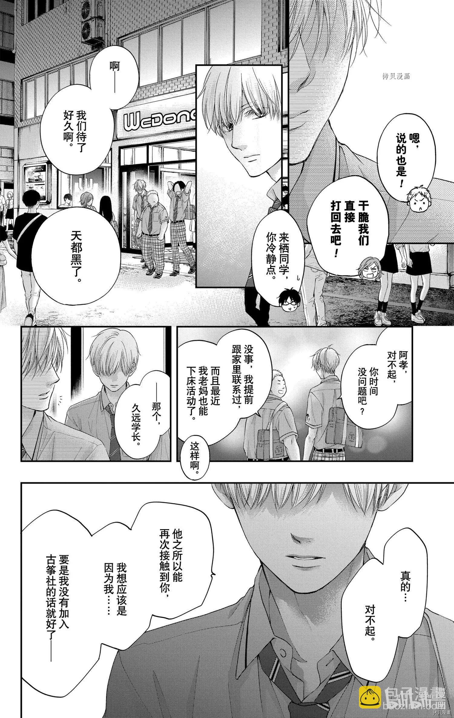 《一弦定音》第102话 第28页