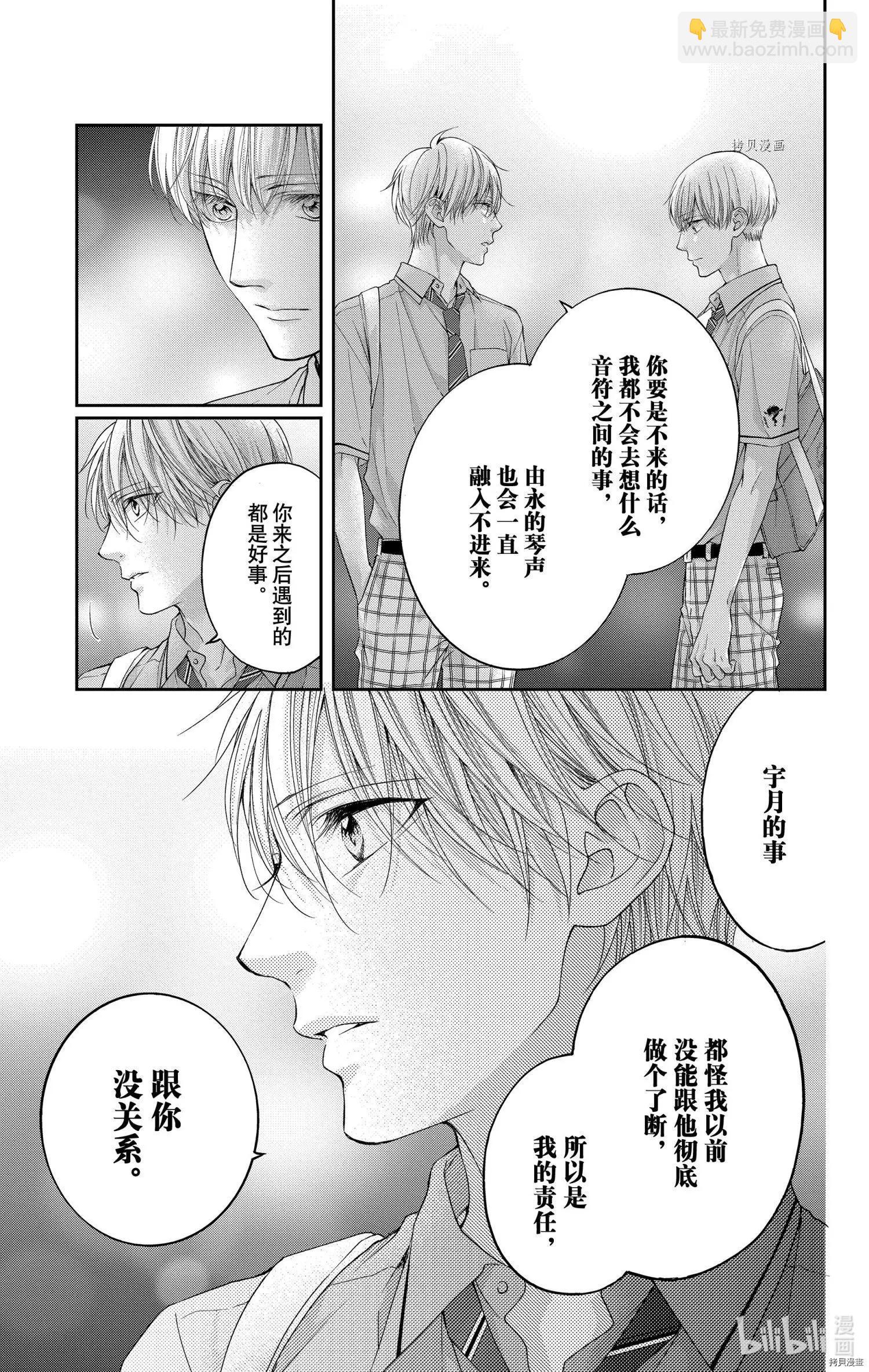《一弦定音》第102话 第29页