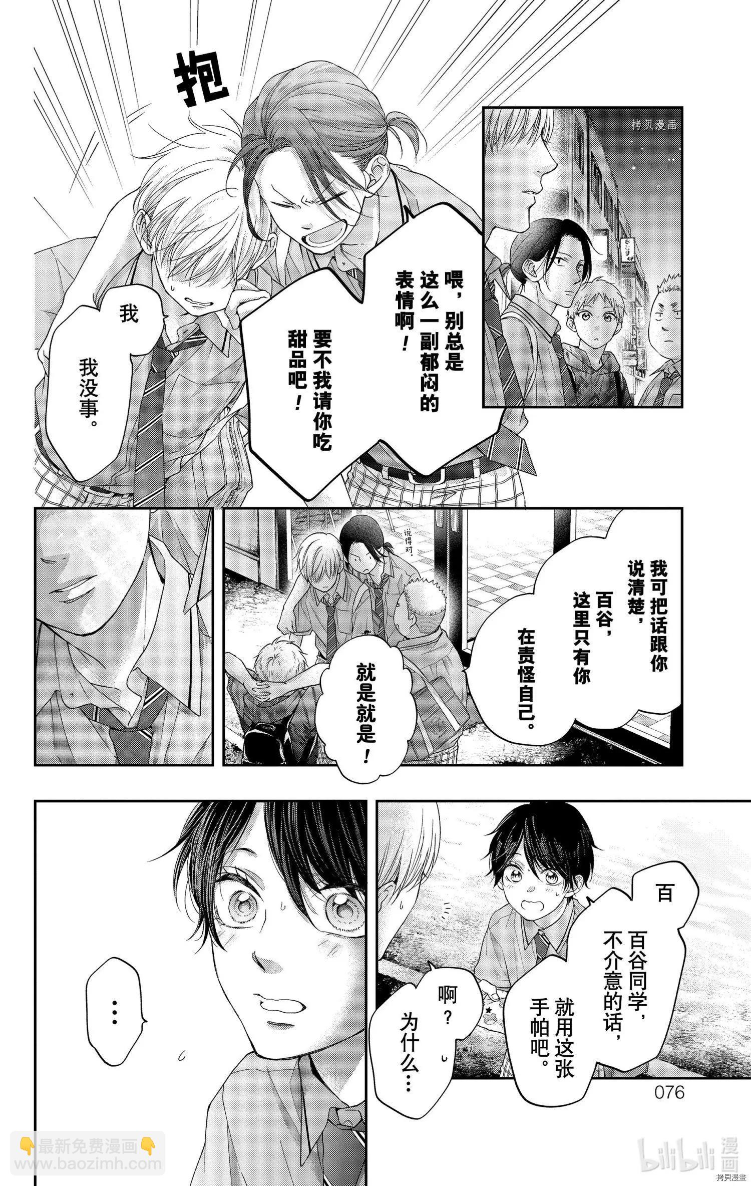 《一弦定音》第102话 第30页