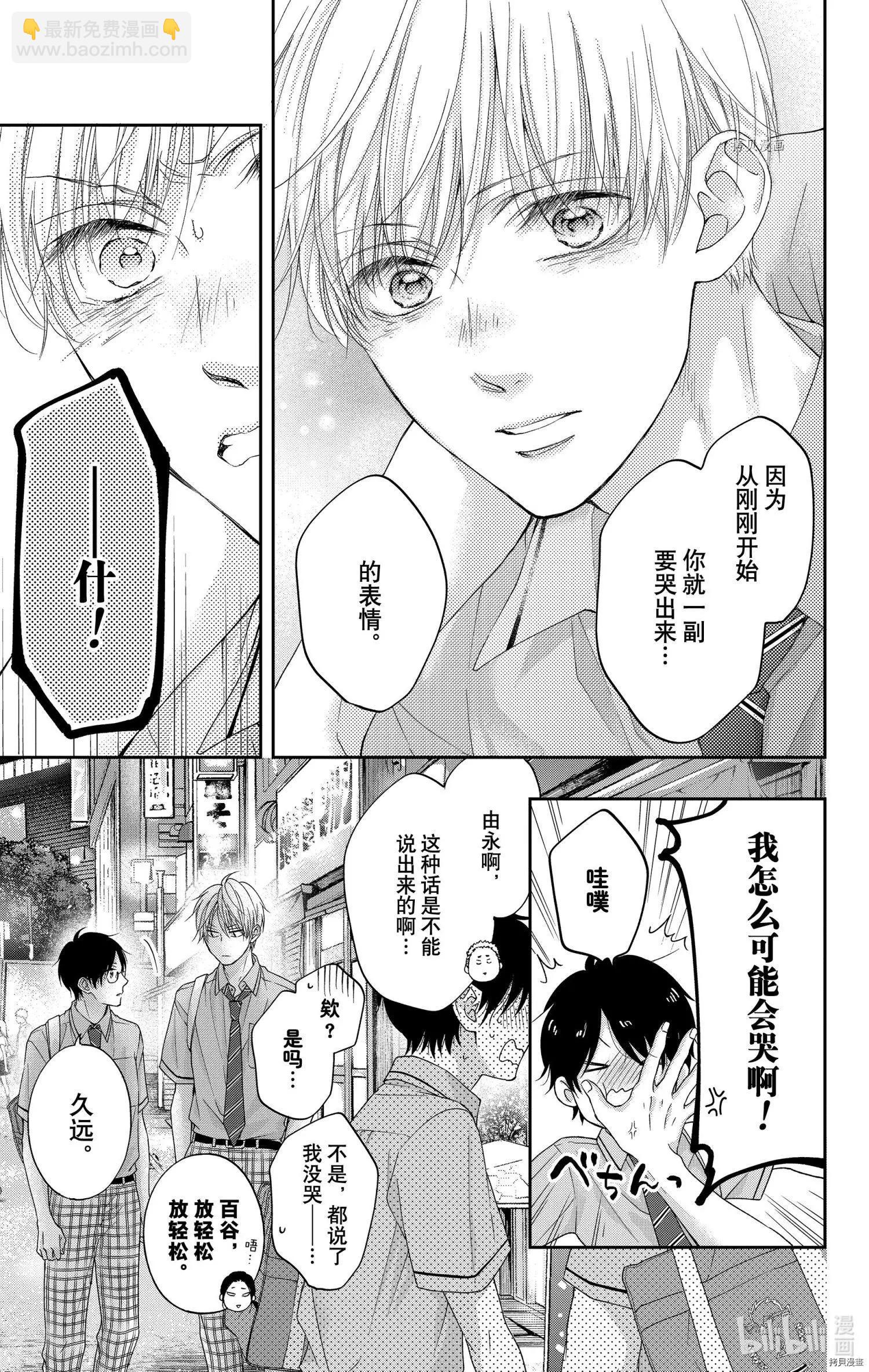 《一弦定音》第102话 第31页