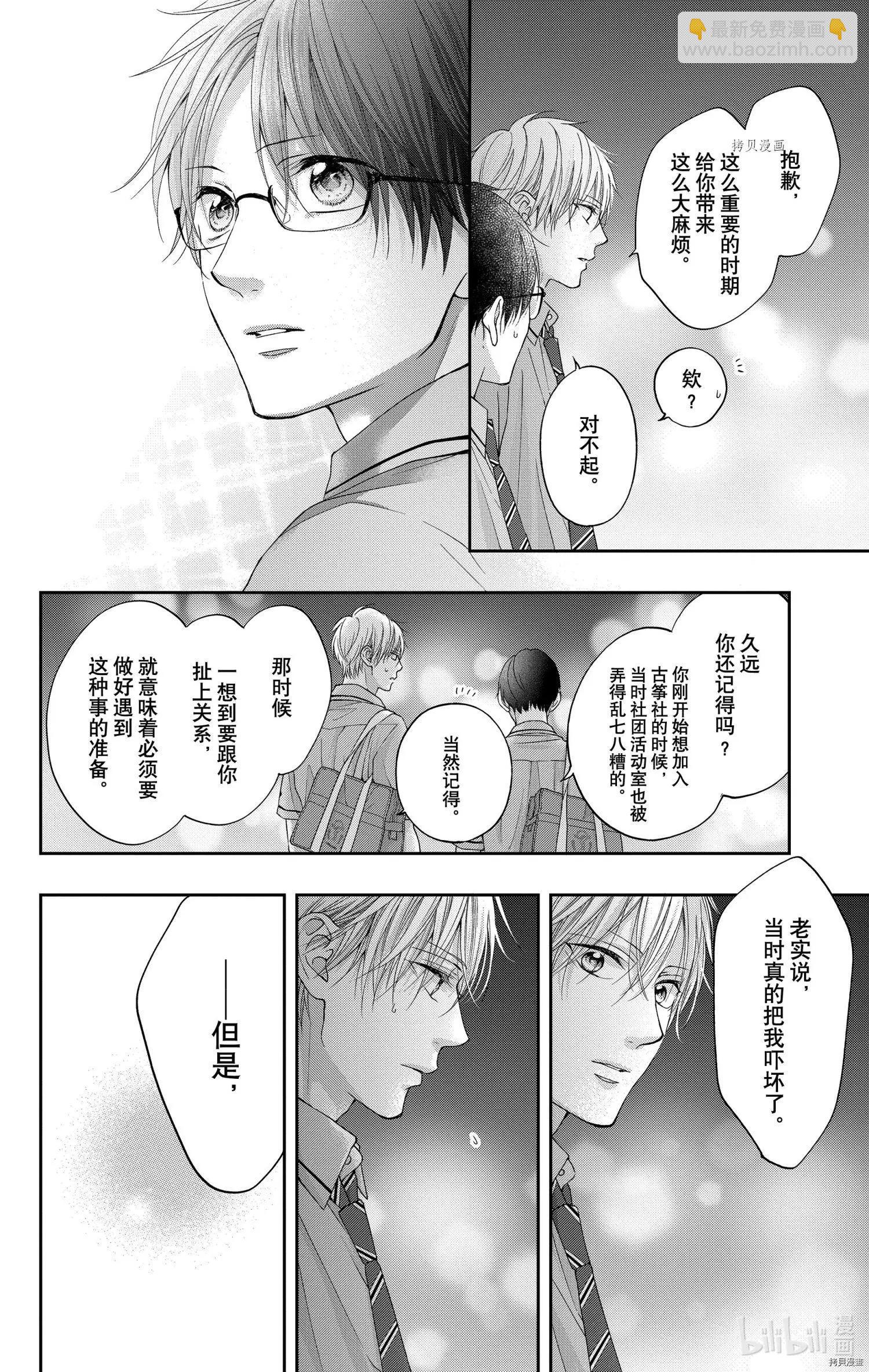 《一弦定音》第102话 第32页